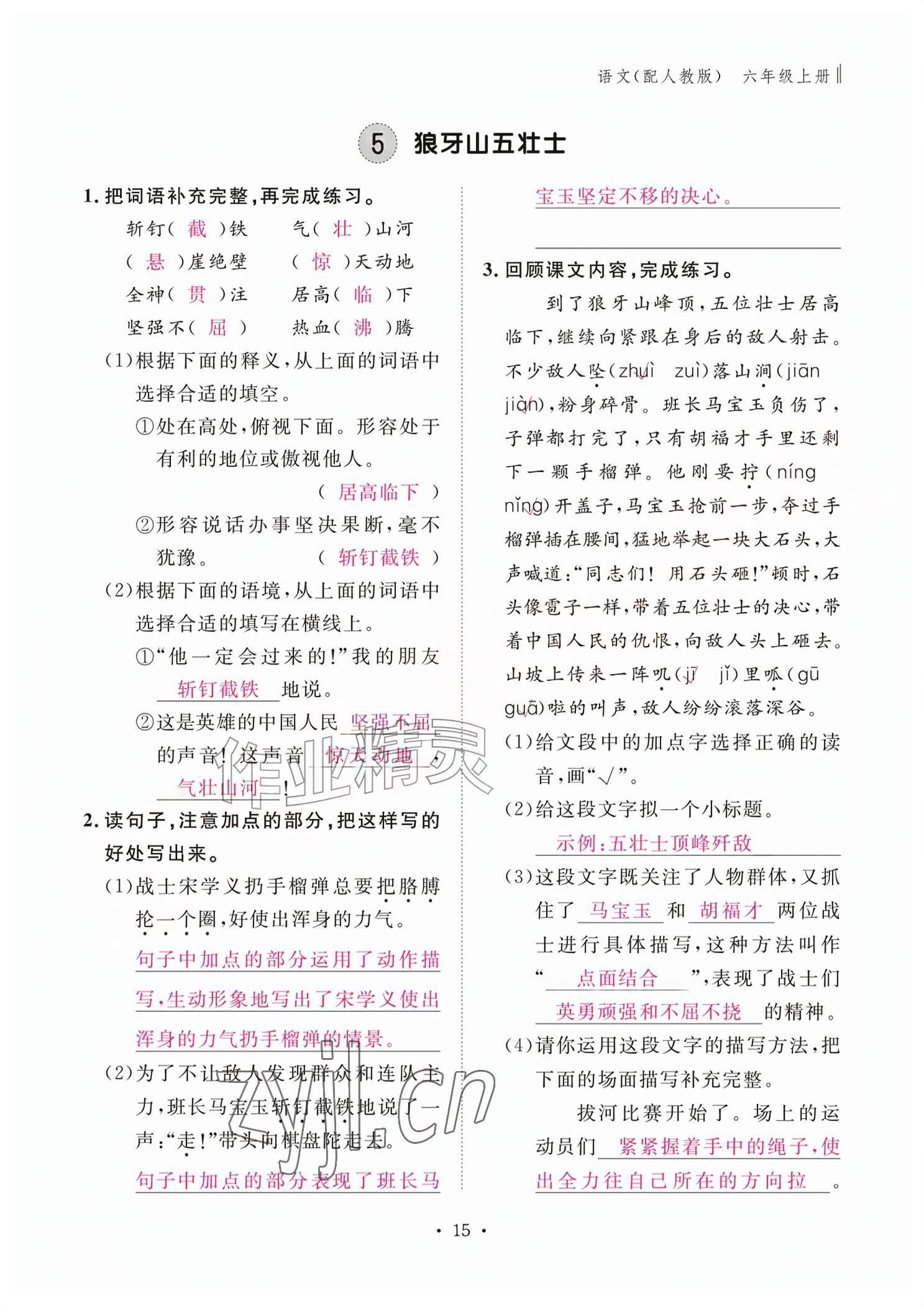 2026年作业本江西教育出版社六年级语文上册人教版&nbsp;参考答案第15页