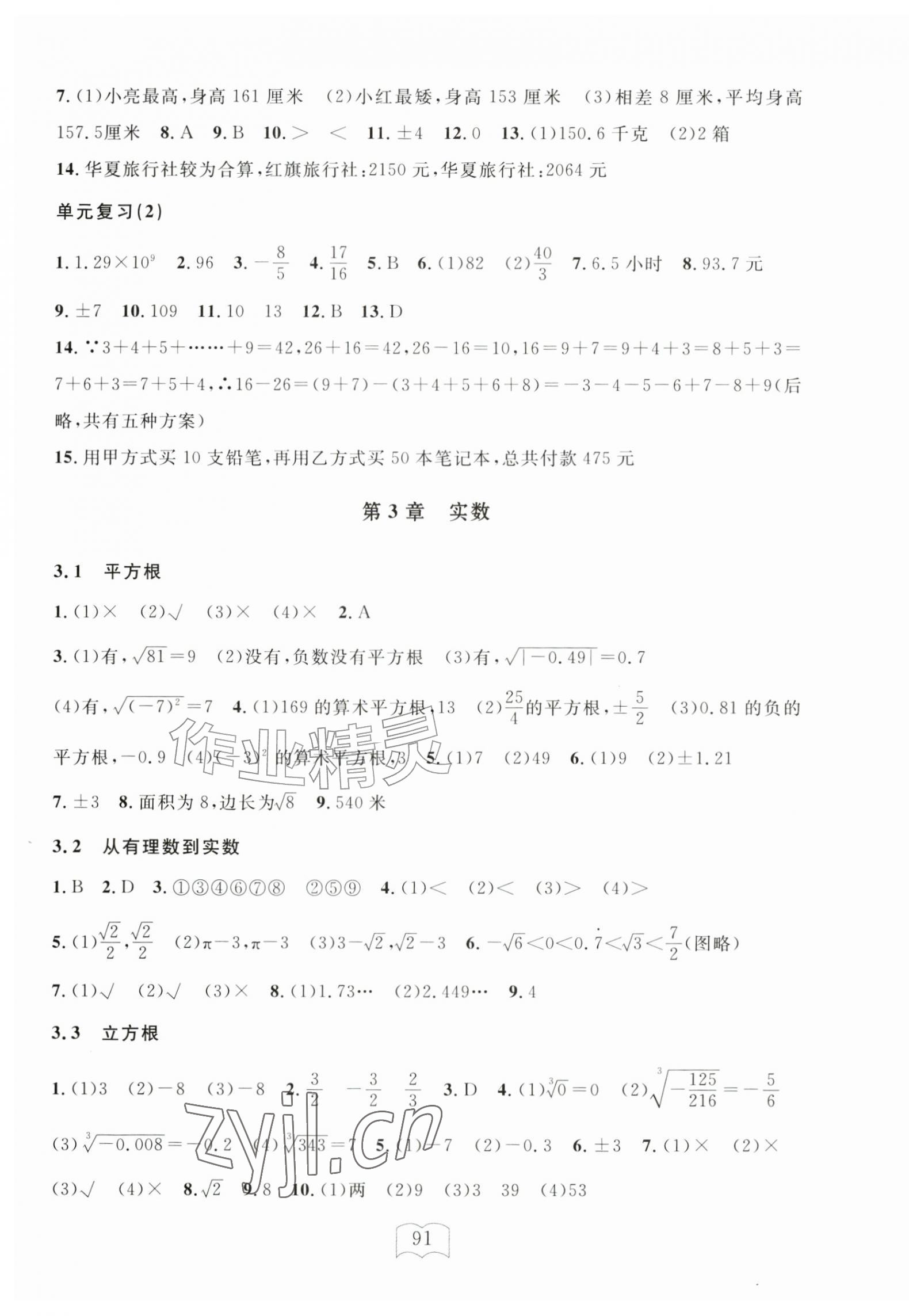 2026年全程助学与学习评估七年级数学上册浙教版&nbsp;第7页