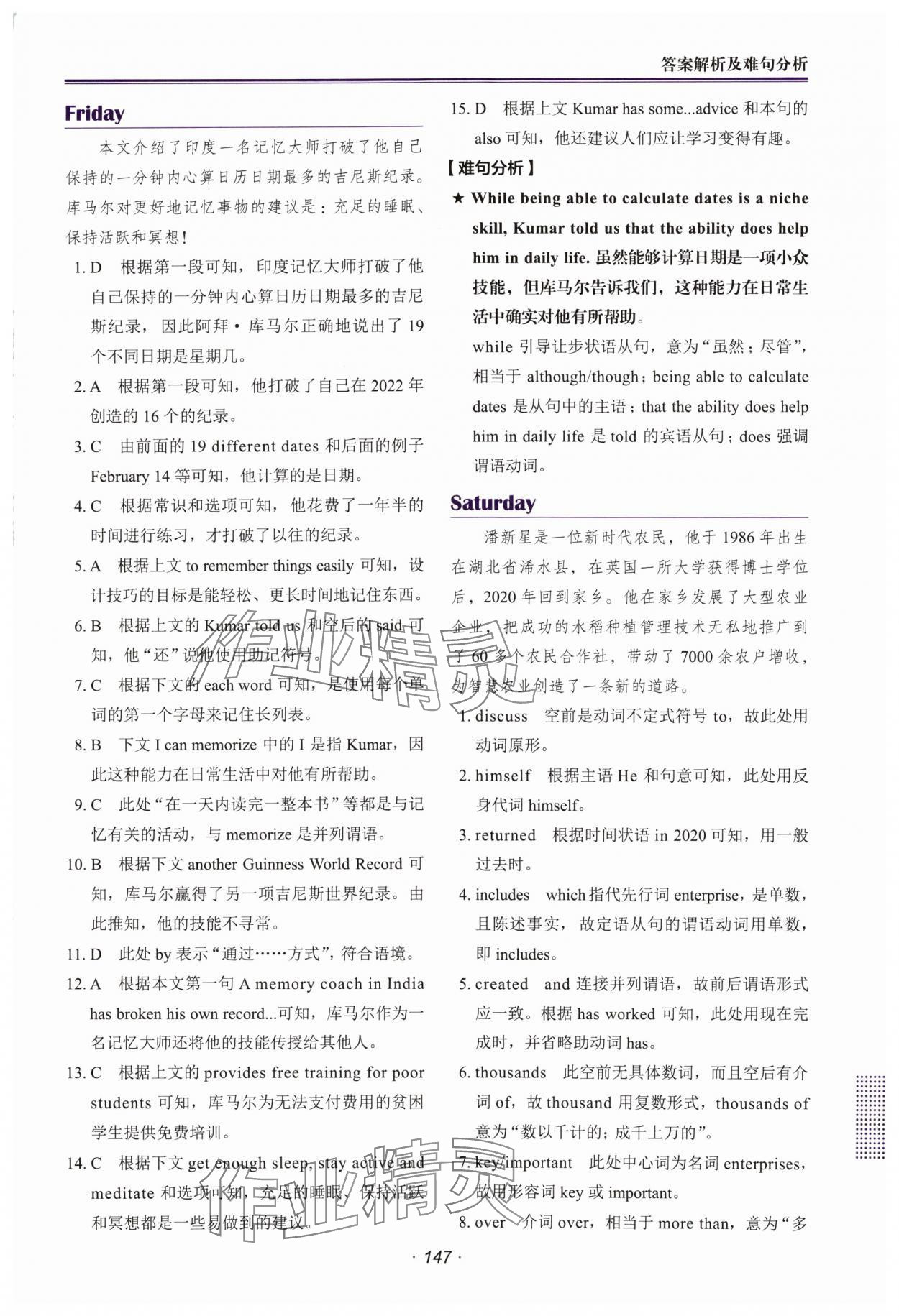 2024年快捷英语时文阅读理解中考&nbsp;参考答案第12页