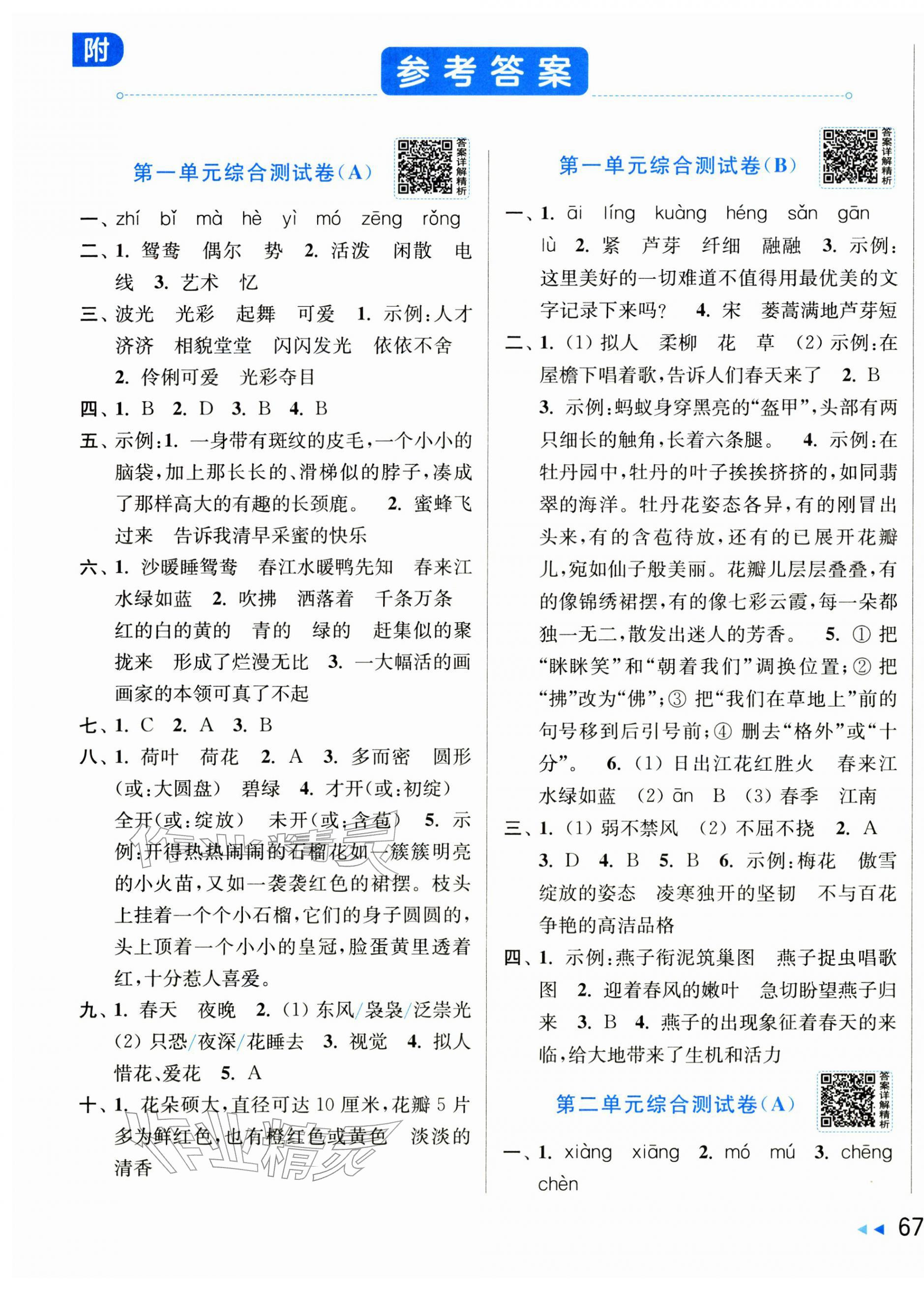 2026年亮点给力大试卷三年级语文下册人教版&nbsp;第1页