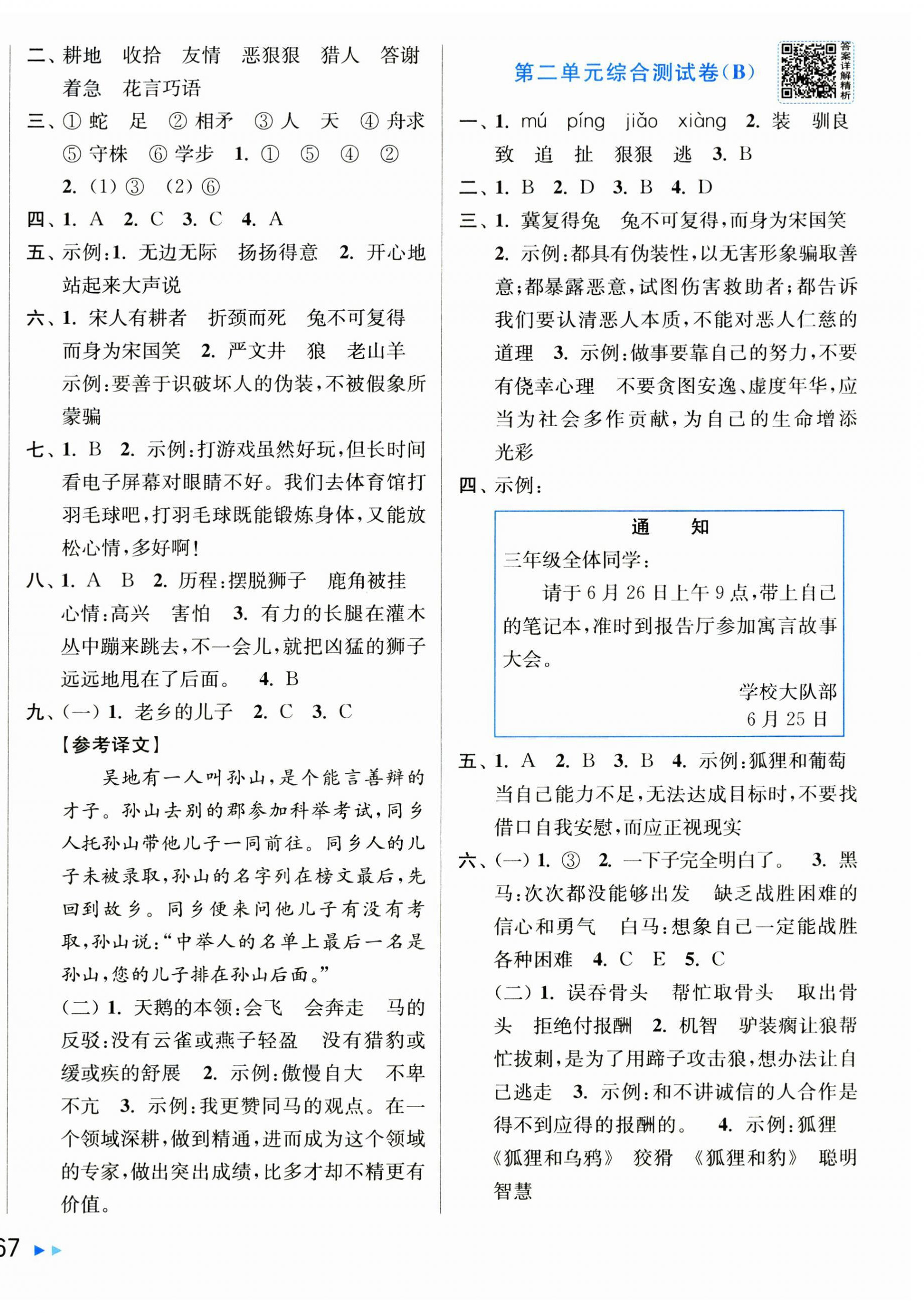 2026年亮点给力大试卷三年级语文下册人教版&nbsp;第2页