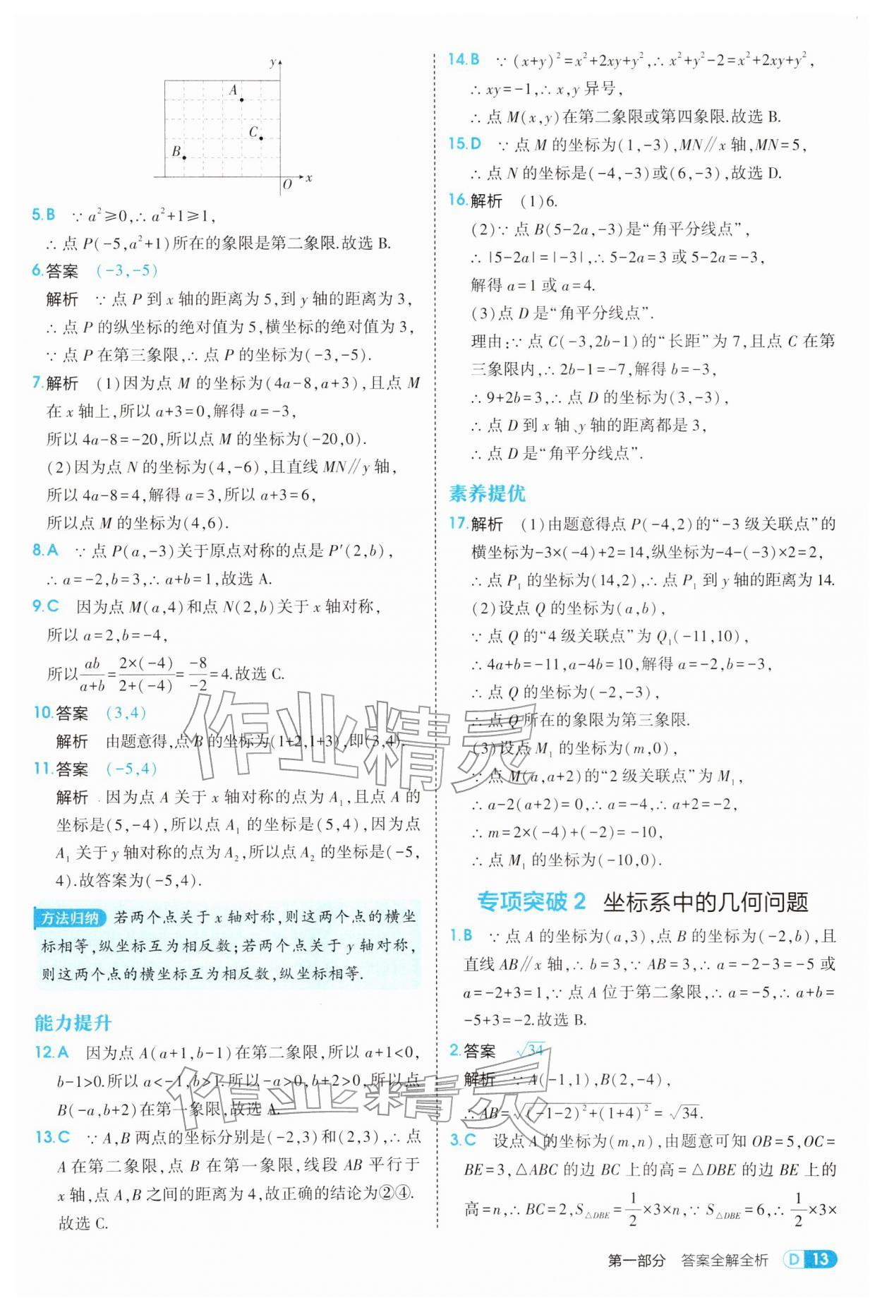 2026年5年中考3年模拟八年级数学下册华师大版&nbsp;参考答案第13页