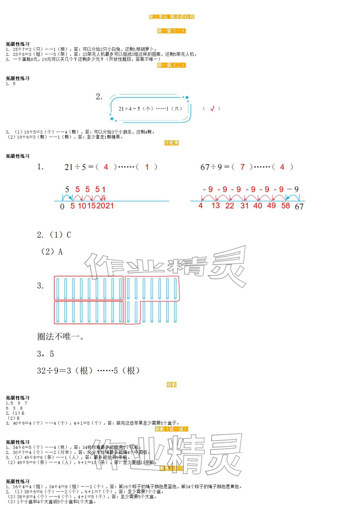 2026年知识与能力训练二年级数学下册北师大版&nbsp;参考答案第3页