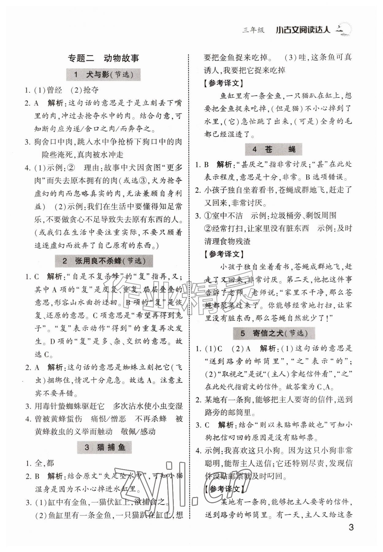 2026年小古文阅读达人三年级&nbsp;第3页