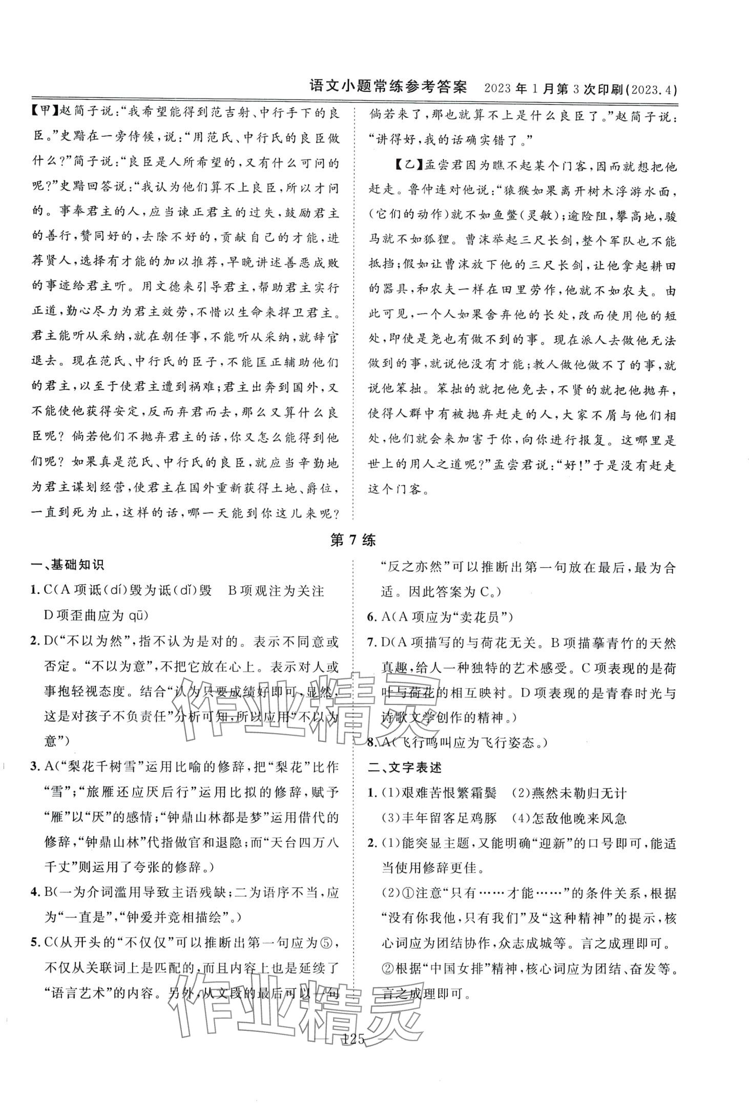 2024年小题常练中职语文&nbsp;第5页