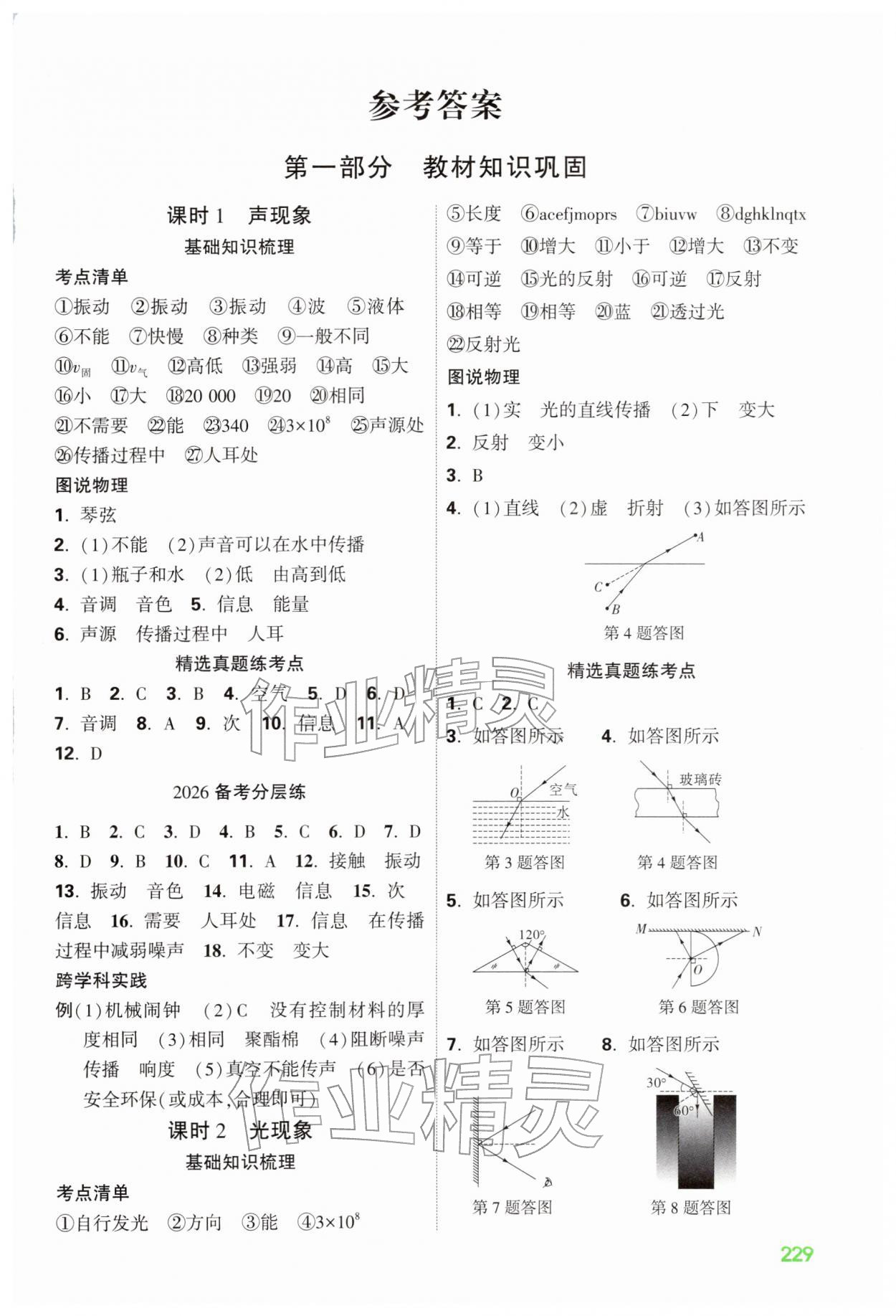 2026年贵州中考高效复习物理&nbsp;第1页