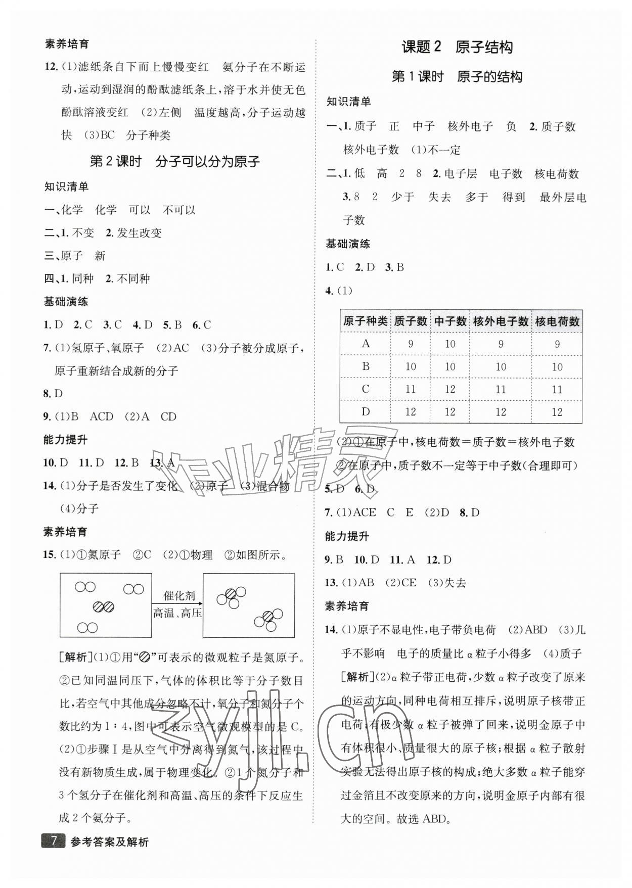 2026年同行学案九年级化学上册人教版&nbsp;参考答案第7页