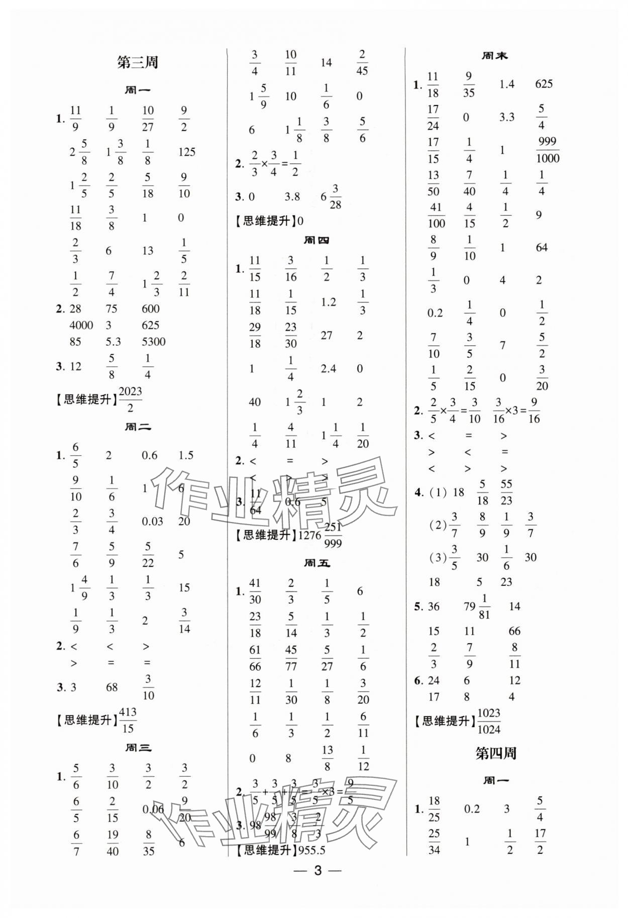 2025年学霸计算达人六年级数学上册人教版&nbsp;第3页