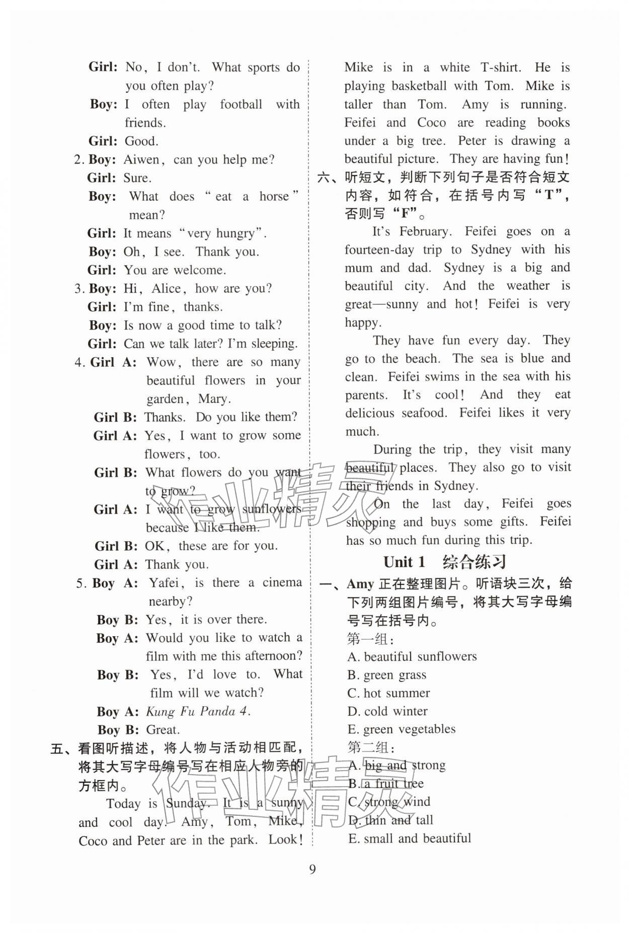 2026年目标实施手册四年级英语下册教科版广州专版&nbsp;参考答案第9页