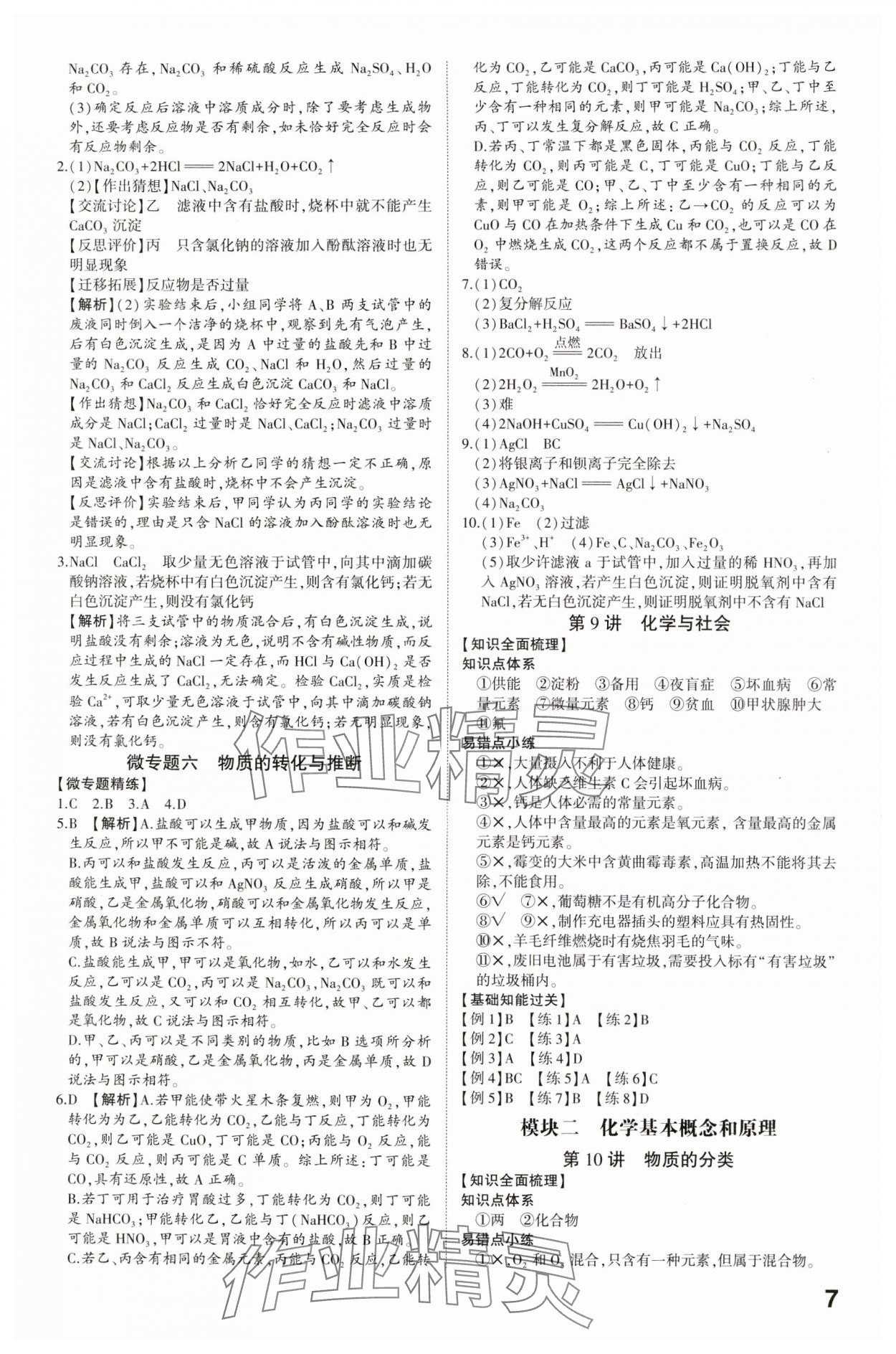 2024年智乐星中考命题研究化学中考重庆专版&nbsp;参考答案第6页