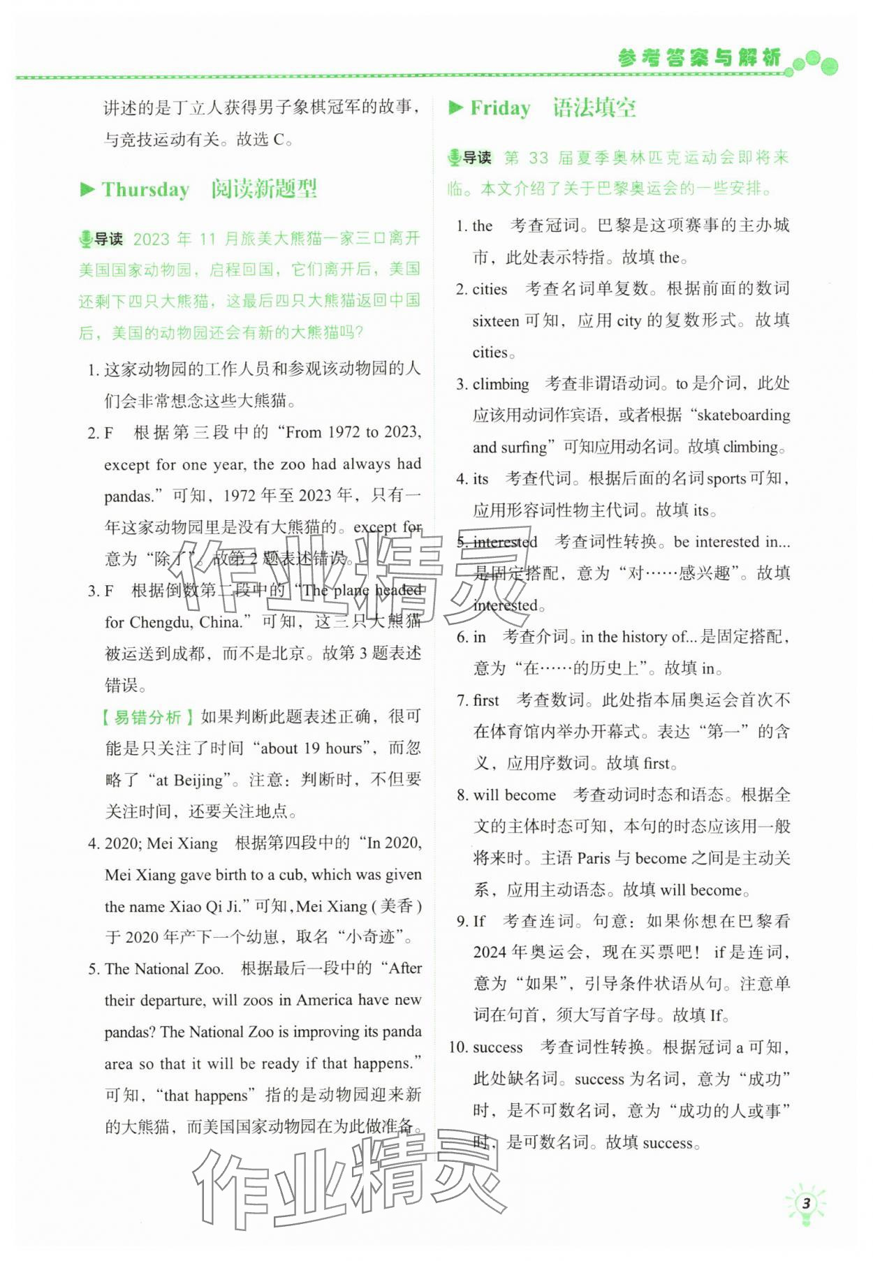 2024年优可英语时文阅读八年级&nbsp;参考答案第3页