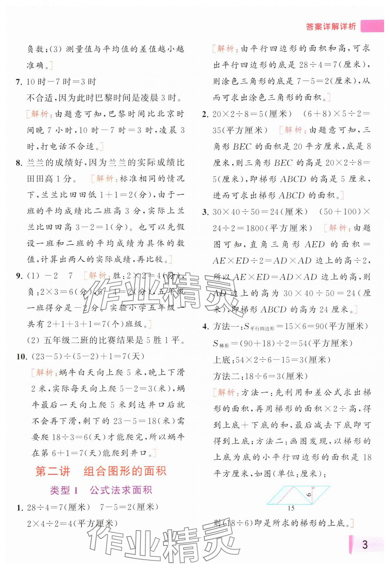 2023年思维拓展特训五年级数学上册苏教版&nbsp;参考答案第3页
