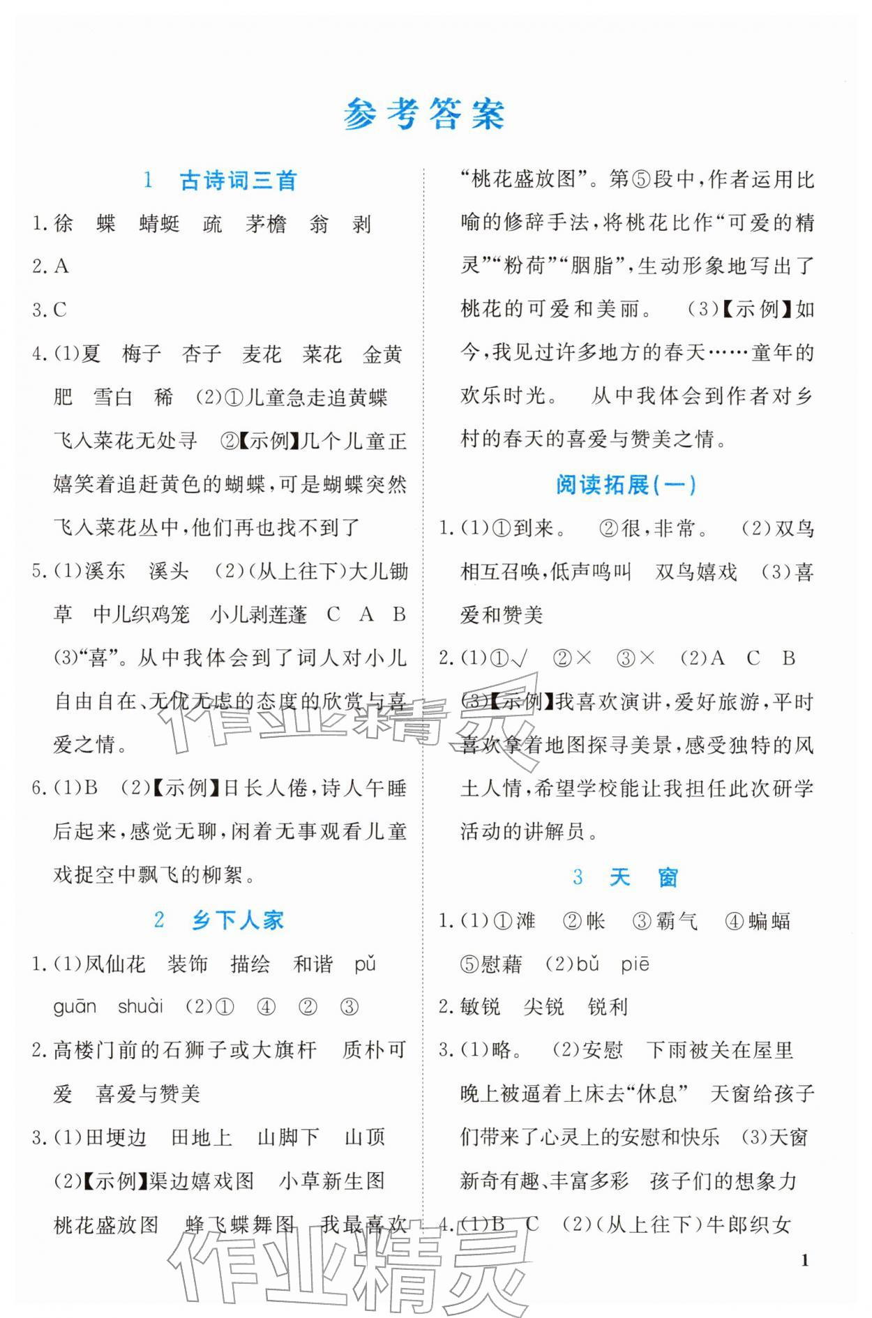 2026年新领程资源包四年级语文下册人教版&nbsp;第1页