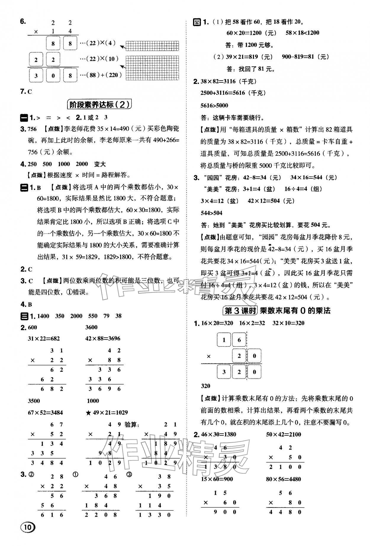 2026年综合应用创新题典中点三年级数学下册苏教版&nbsp;第10页