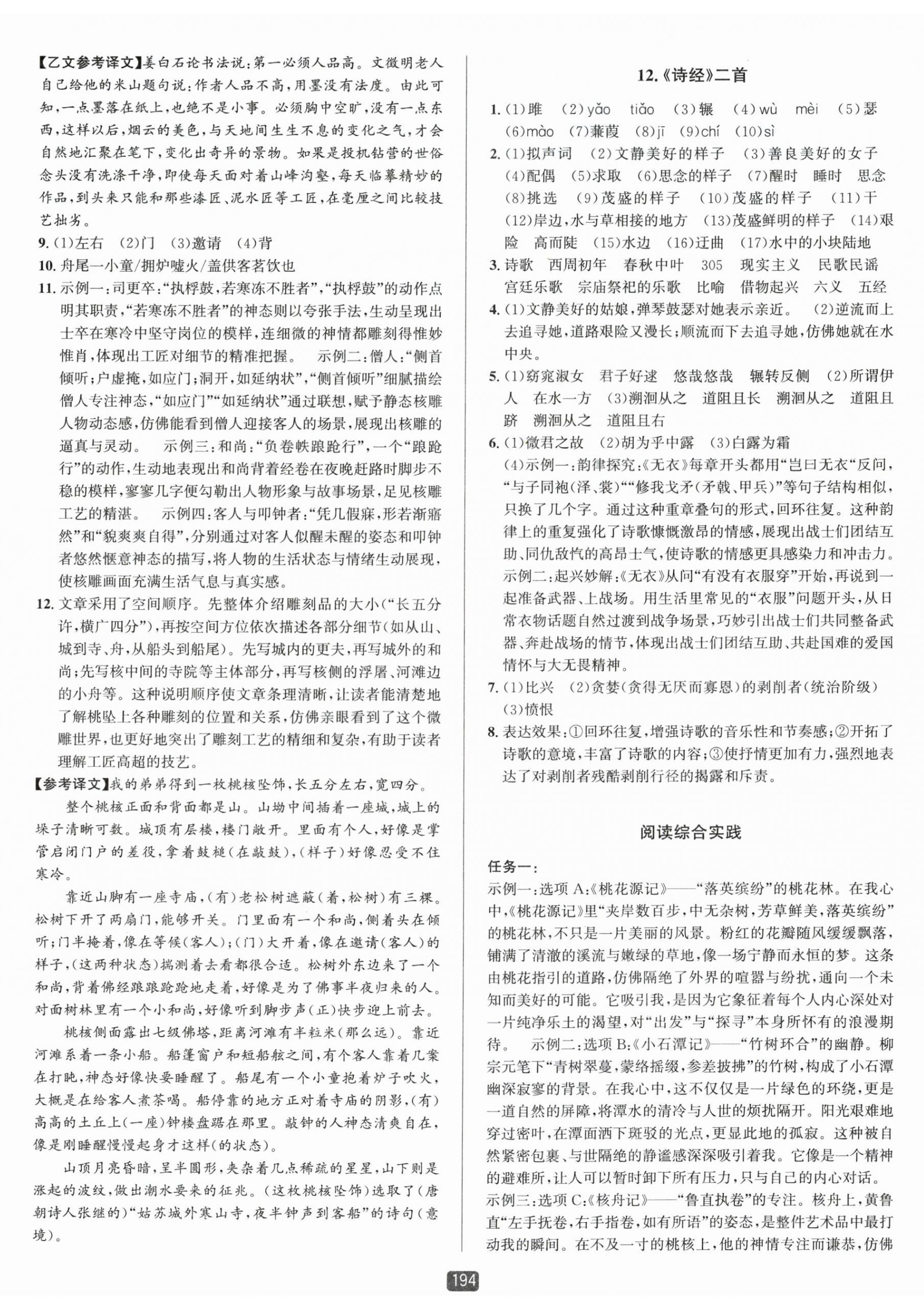 2026年励耘书业励耘新同步八年级语文下册人教版&nbsp;第8页