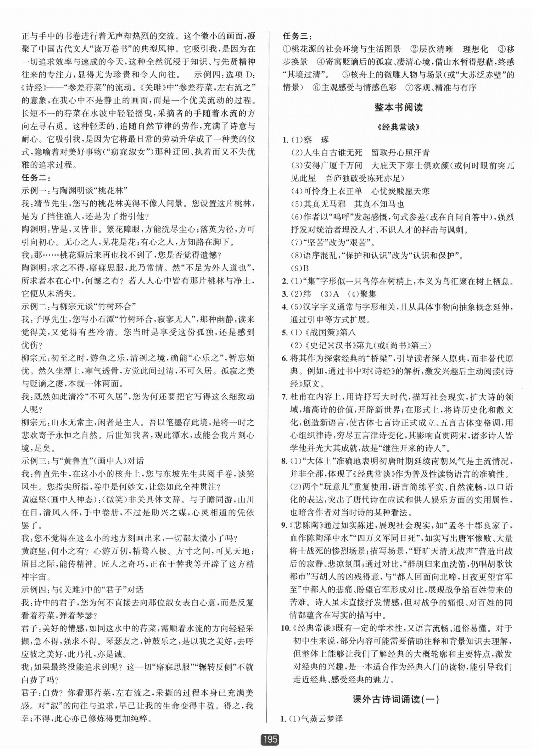 2026年励耘书业励耘新同步八年级语文下册人教版&nbsp;第9页