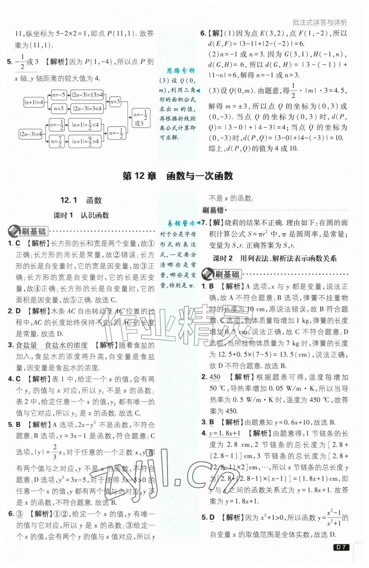 2026年初中必刷题八年级数学上册沪科版&nbsp;第7页