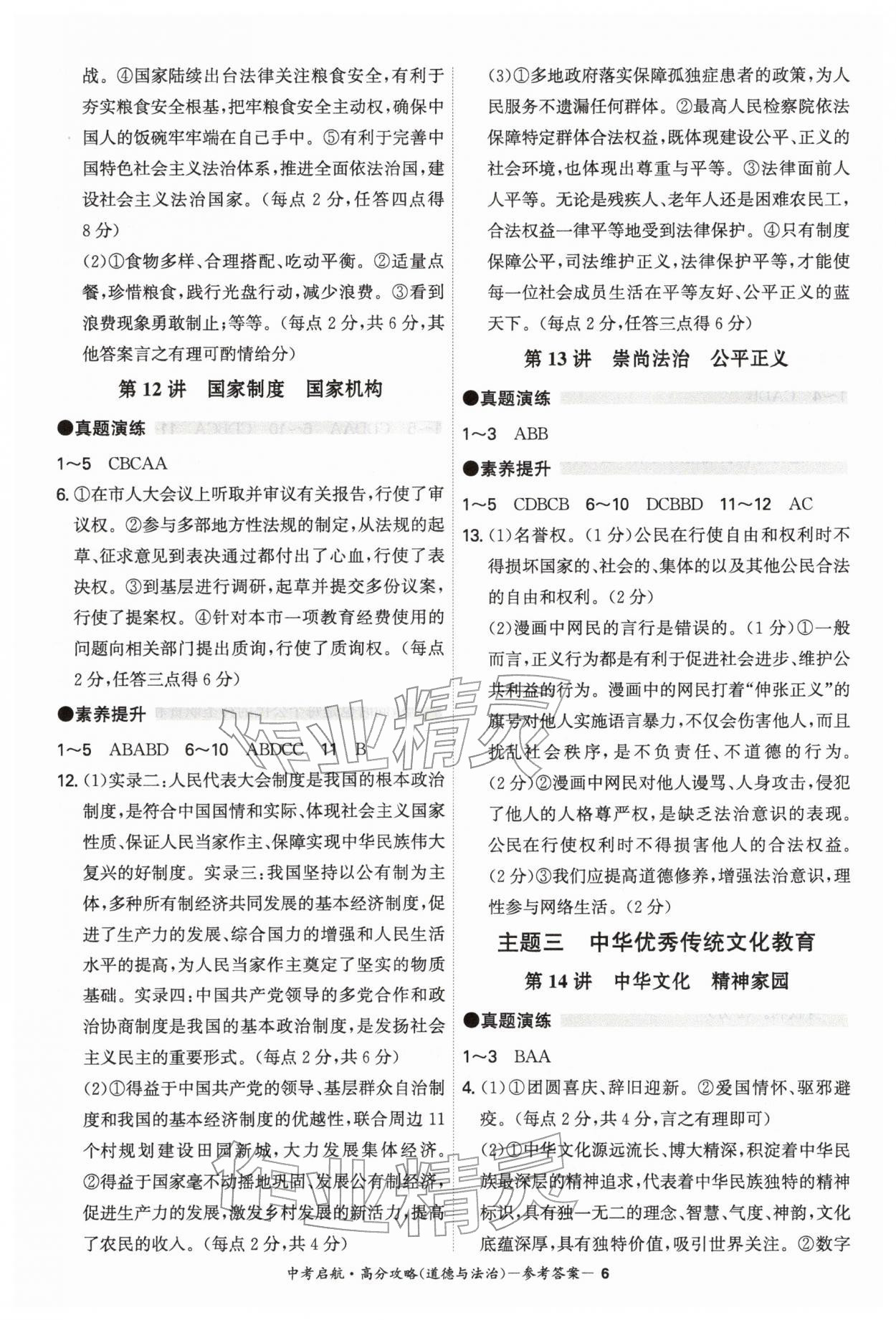 2026年中考启航高分攻略道德与法治广东专版&nbsp;第6页