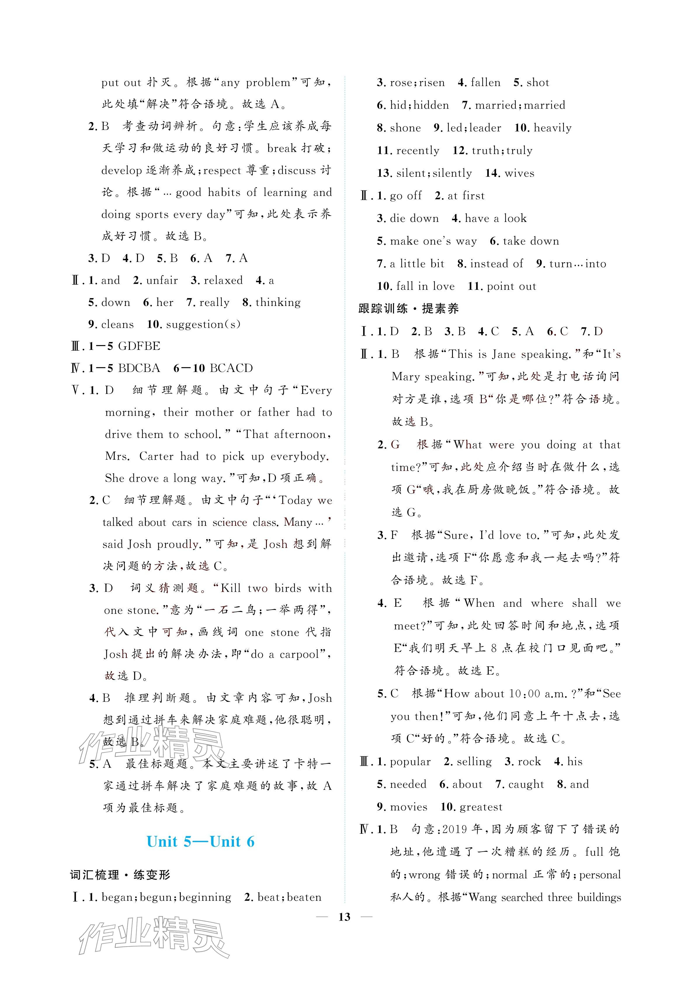 2026年初三总复习江西教育出版社英语中考&nbsp;参考答案第13页