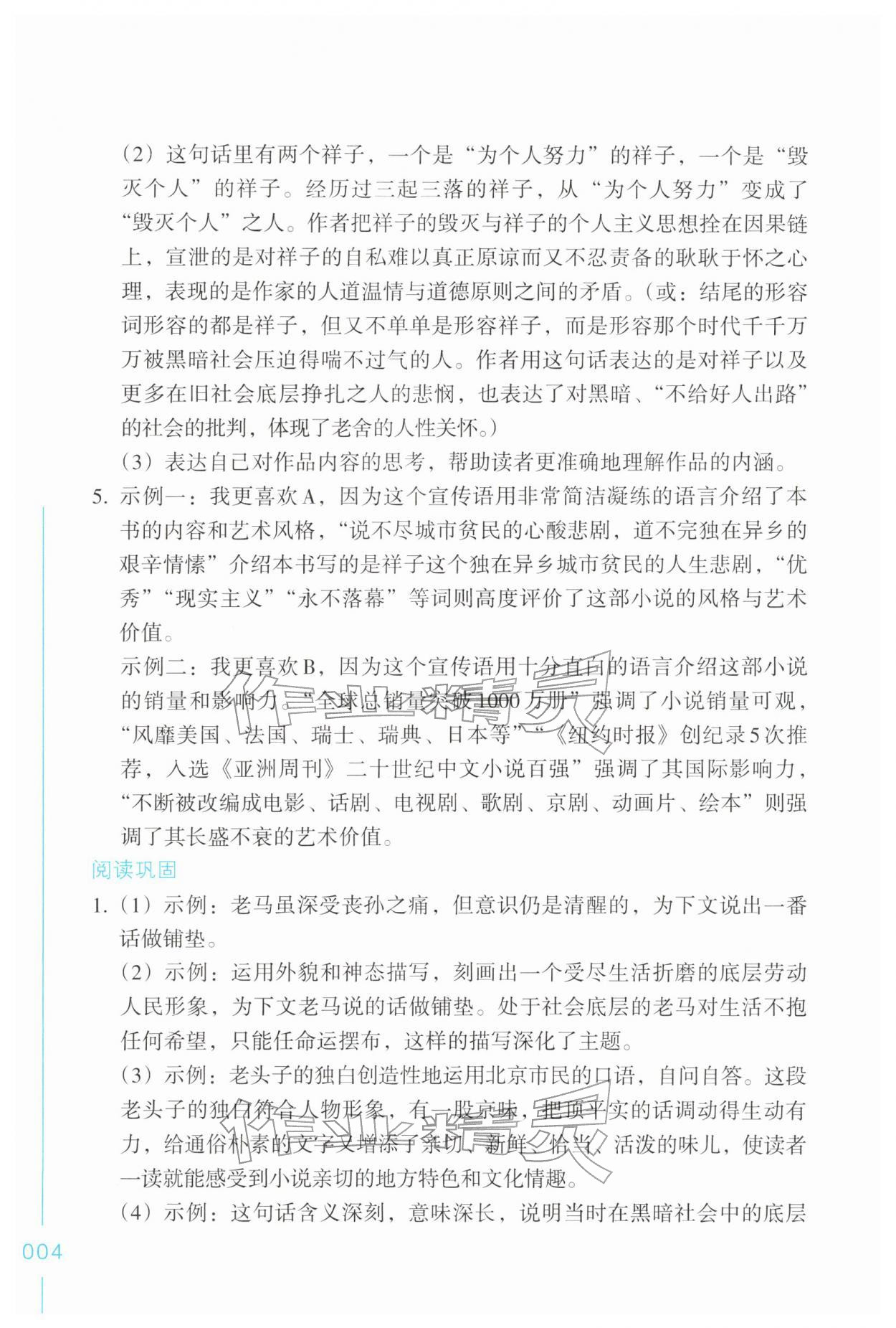 2026年乐支点名著导读七年级语文下册人教版&nbsp;第4页