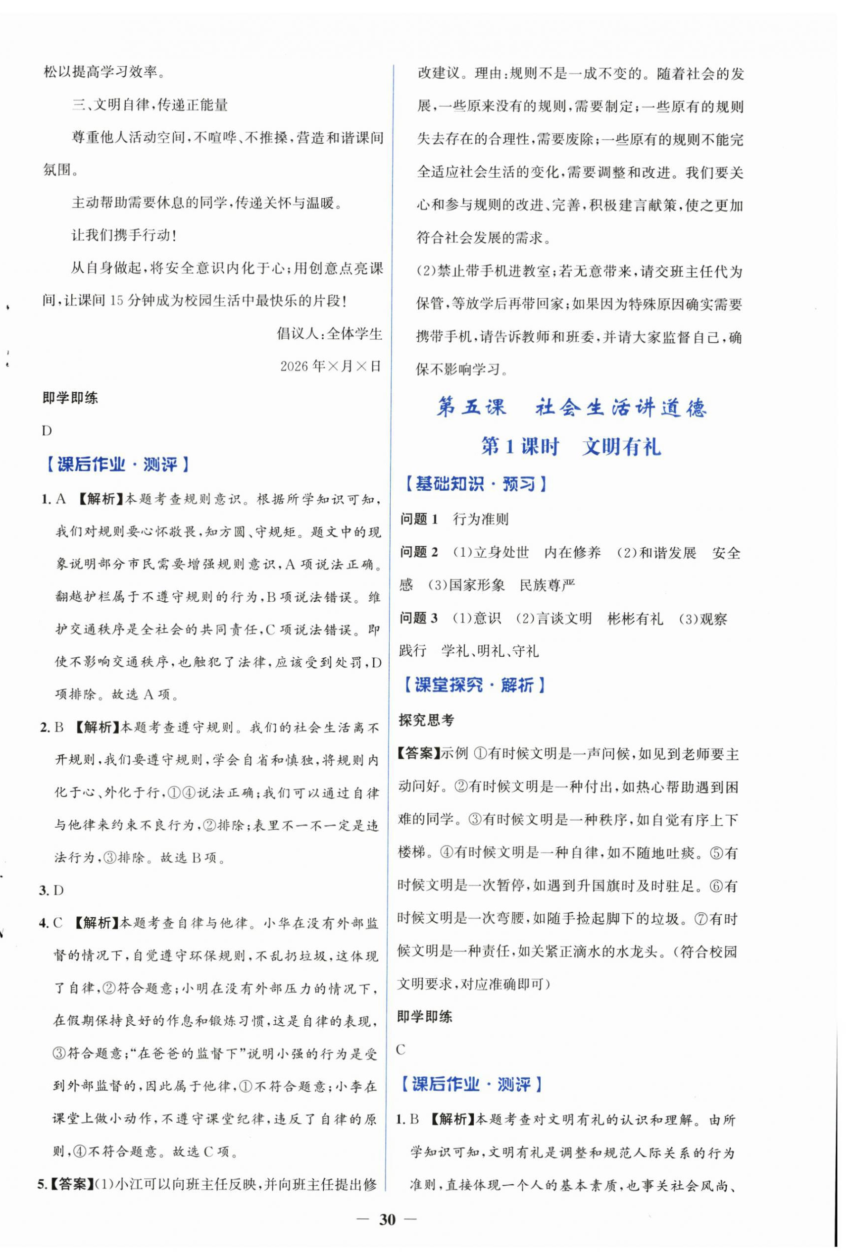2026年同步解析与测评学考练八年级道德与法治上册人教版精练版&nbsp;第6页