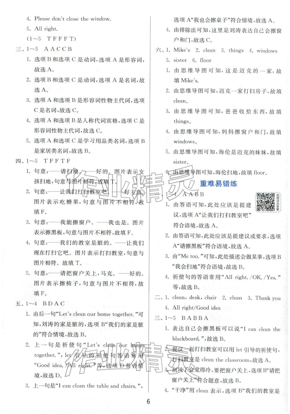 2026年1課3練全優(yōu)作業(yè)本三年級(jí)英語(yǔ)下冊(cè)譯林版&nbsp;第6頁(yè)