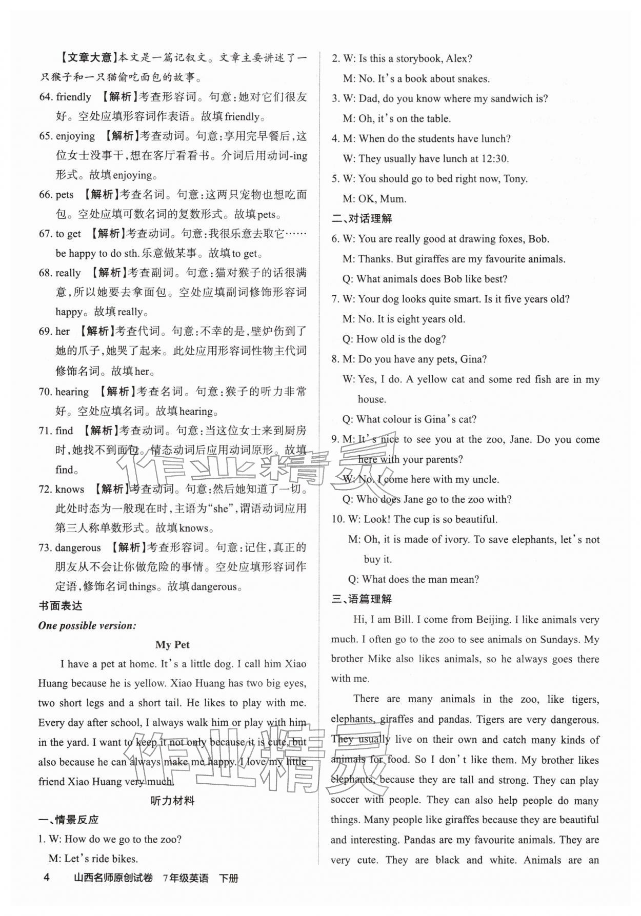 2026年山西名师原创试卷七年级英语下册人教版&nbsp;参考答案第3页