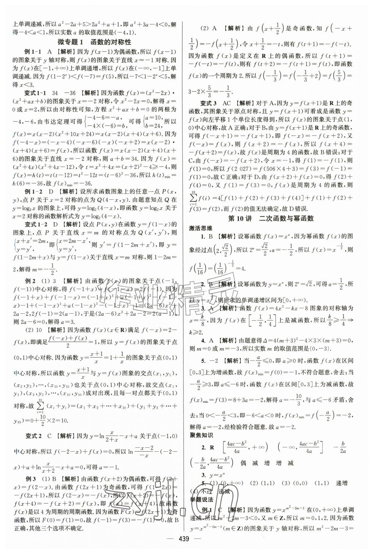 2027年南方凤凰台5A新考案数学基础版&nbsp;第13页