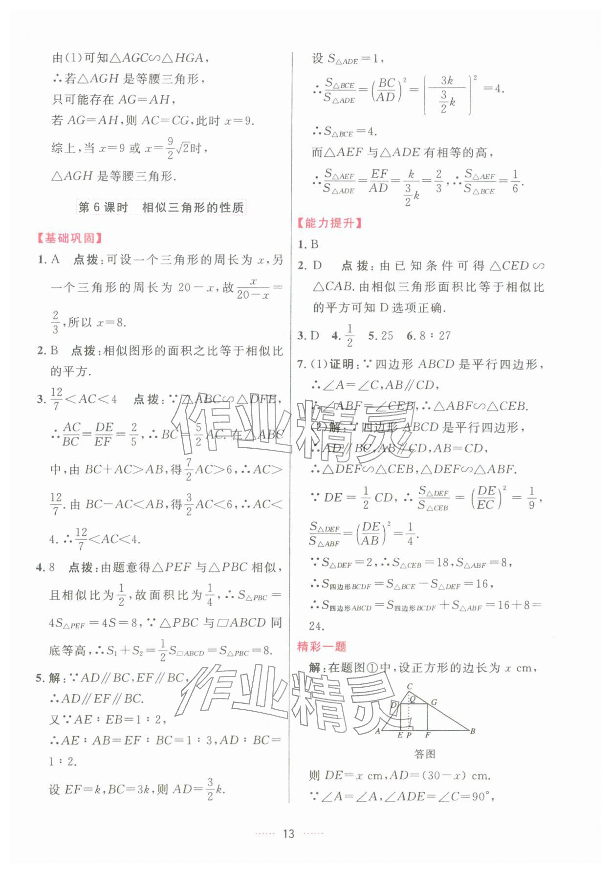 2026年三维数字课堂九年级数学下册人教版&nbsp;第13页