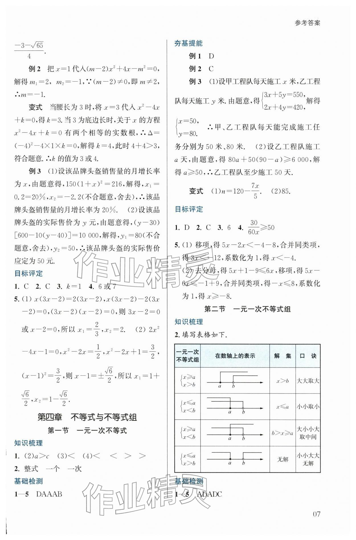 2026年初中学业水平考试复习导引数学&nbsp;第7页