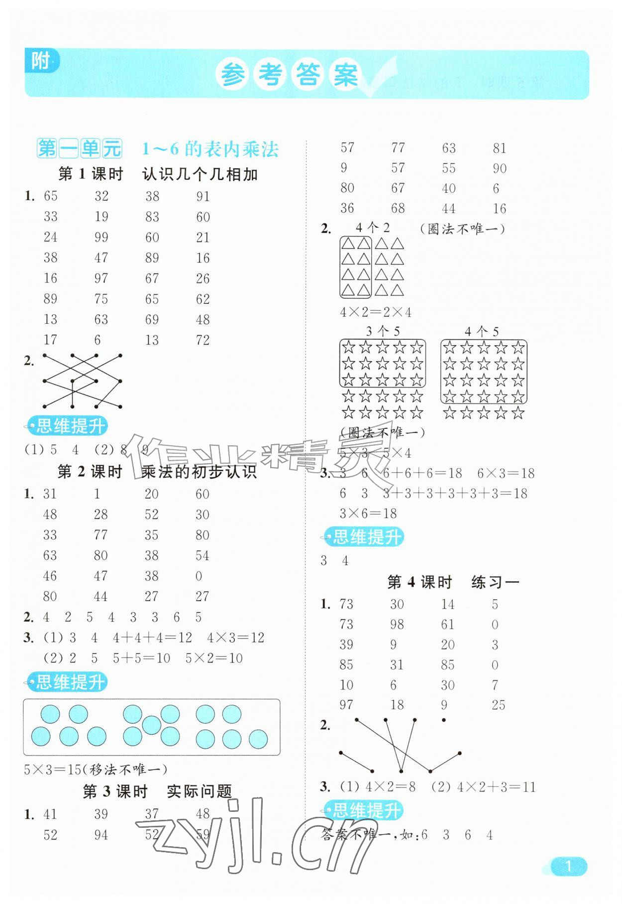 2026年亮点给力计算天天练二年级数学上册苏教版&nbsp;第1页