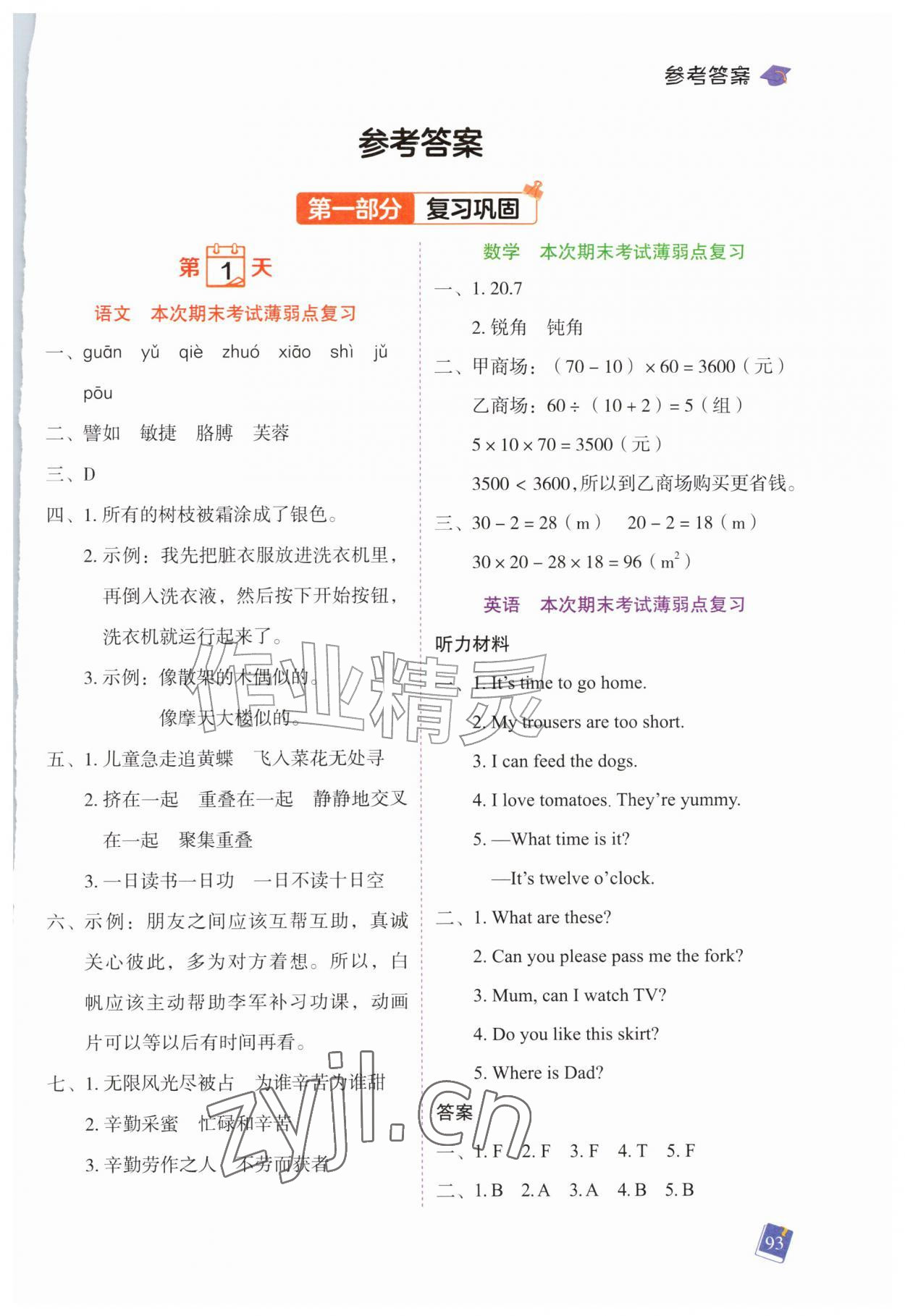 2026年暑假预复习一本通四年级合订本&nbsp;第1页