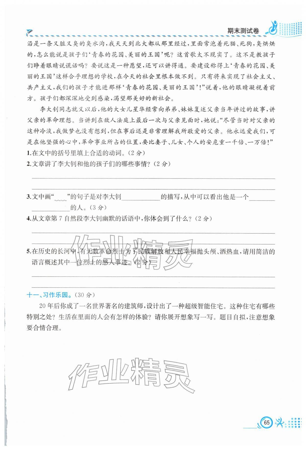 2026年人教金学典同步解析与测评六年级语文下册人教版福建专版&nbsp;第1页