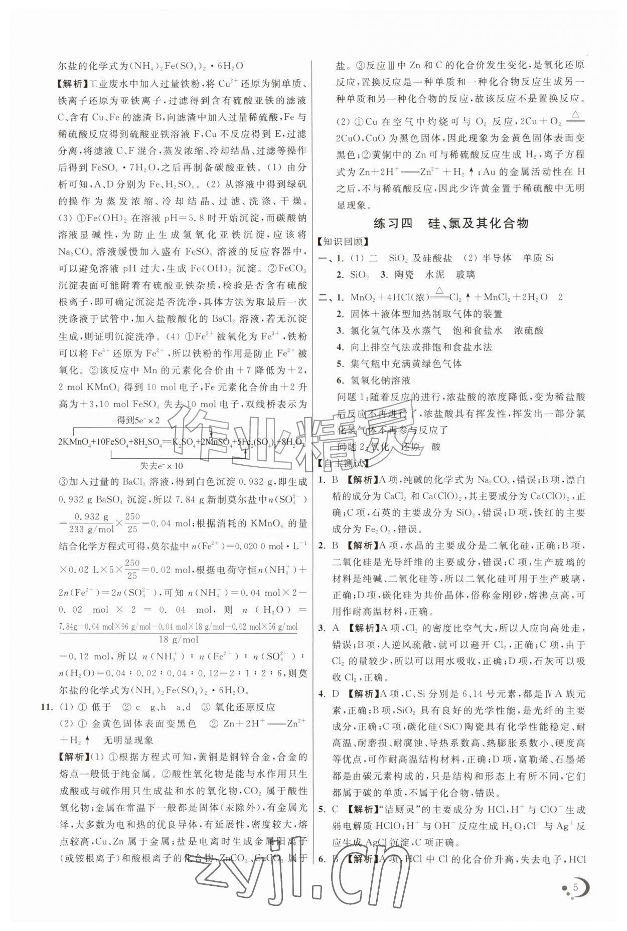 2026年非常假期高一化学通用版南京出版社&nbsp;第7页