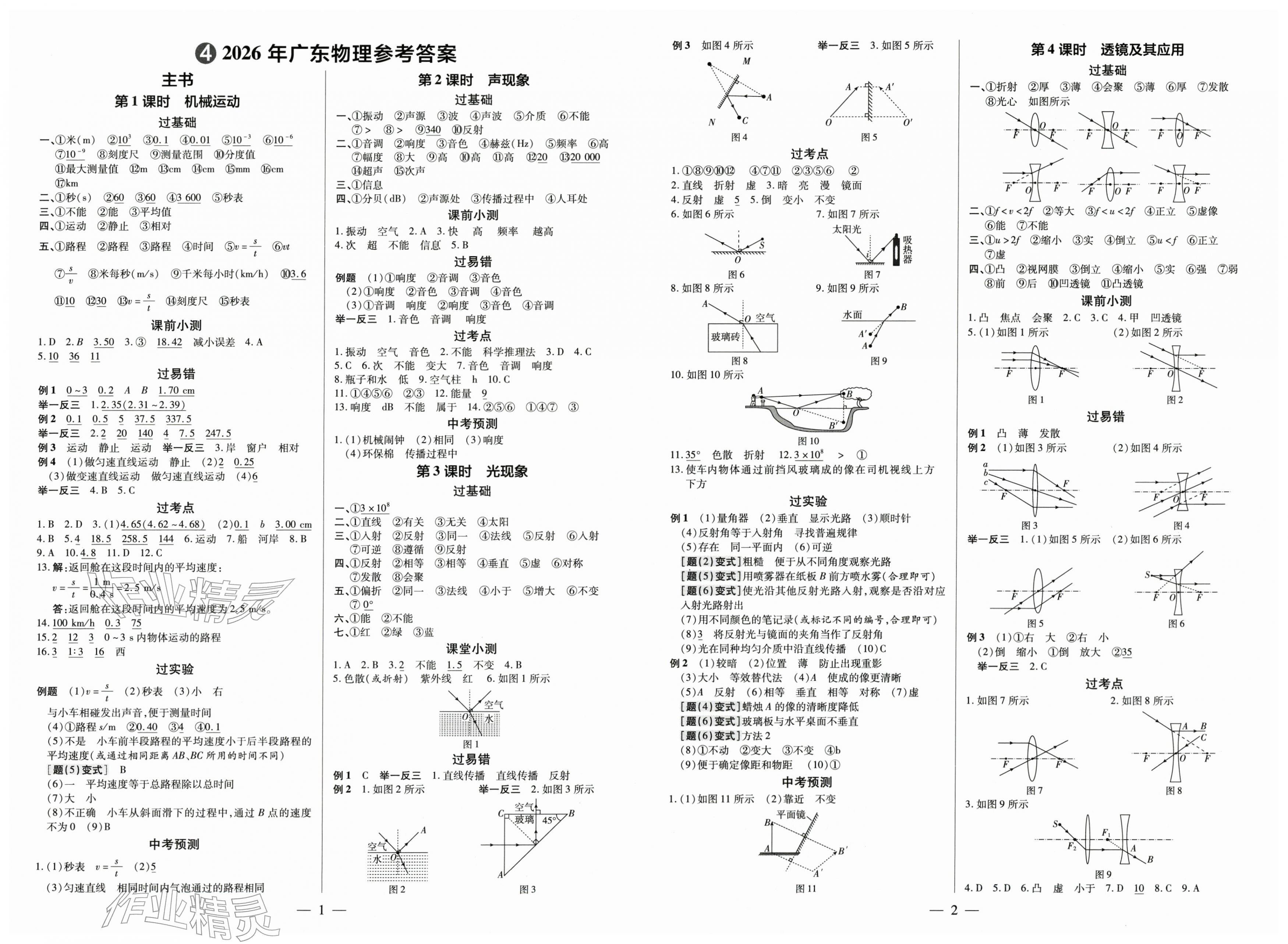 2026年领跑中考物理广东专版&nbsp;第1页