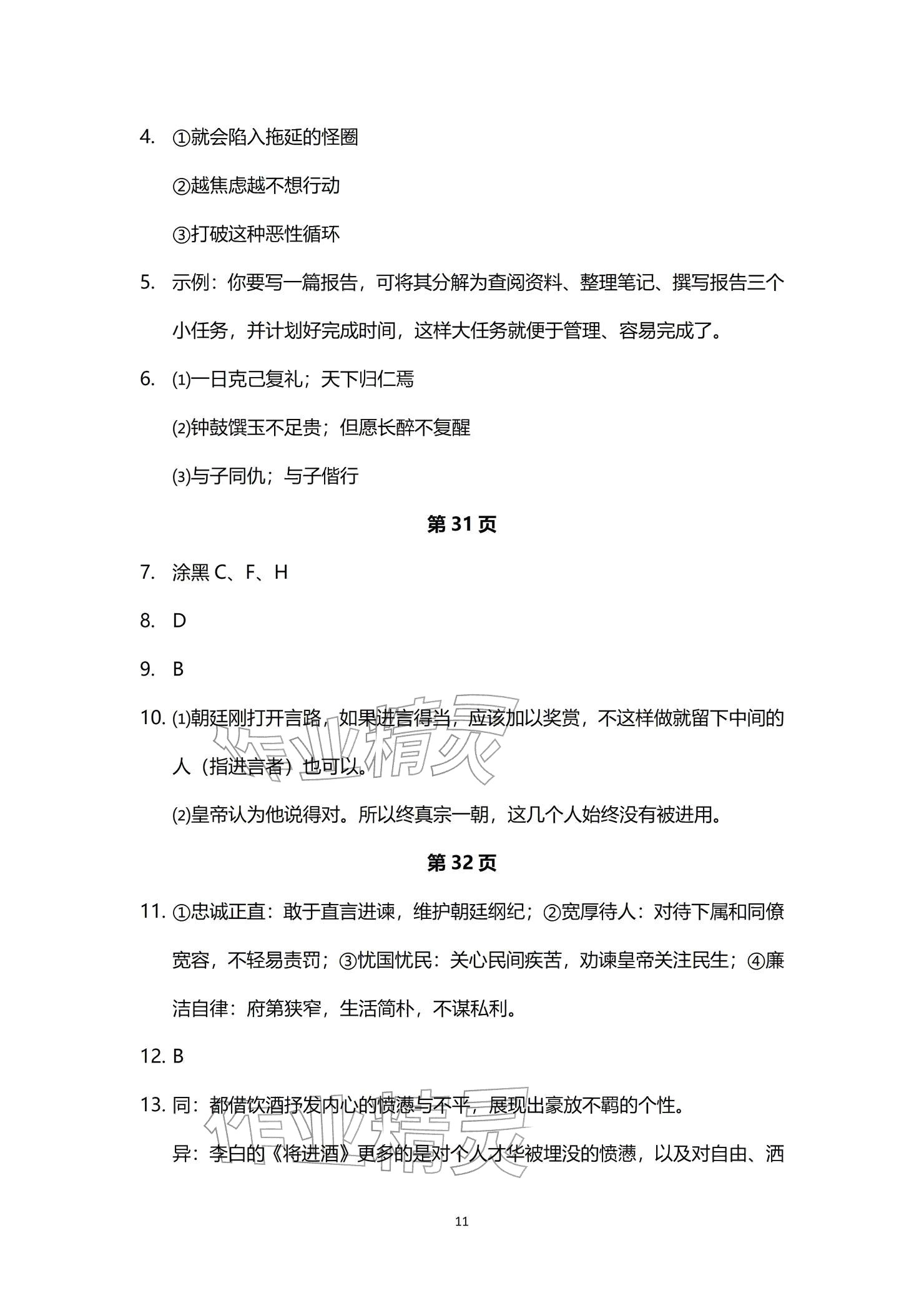 2026年寒假学习生活译林出版社高二理综&nbsp;参考答案第11页