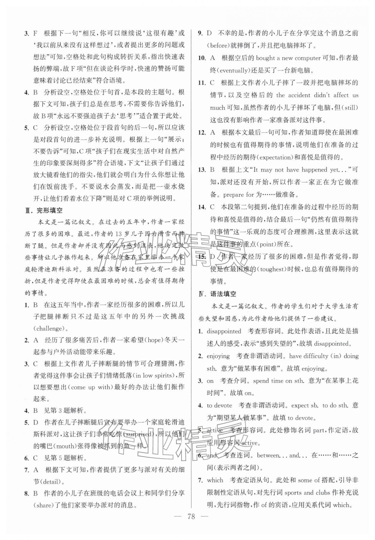 2026年假期之友东南大学出版社高一英语译林版&nbsp;第4页