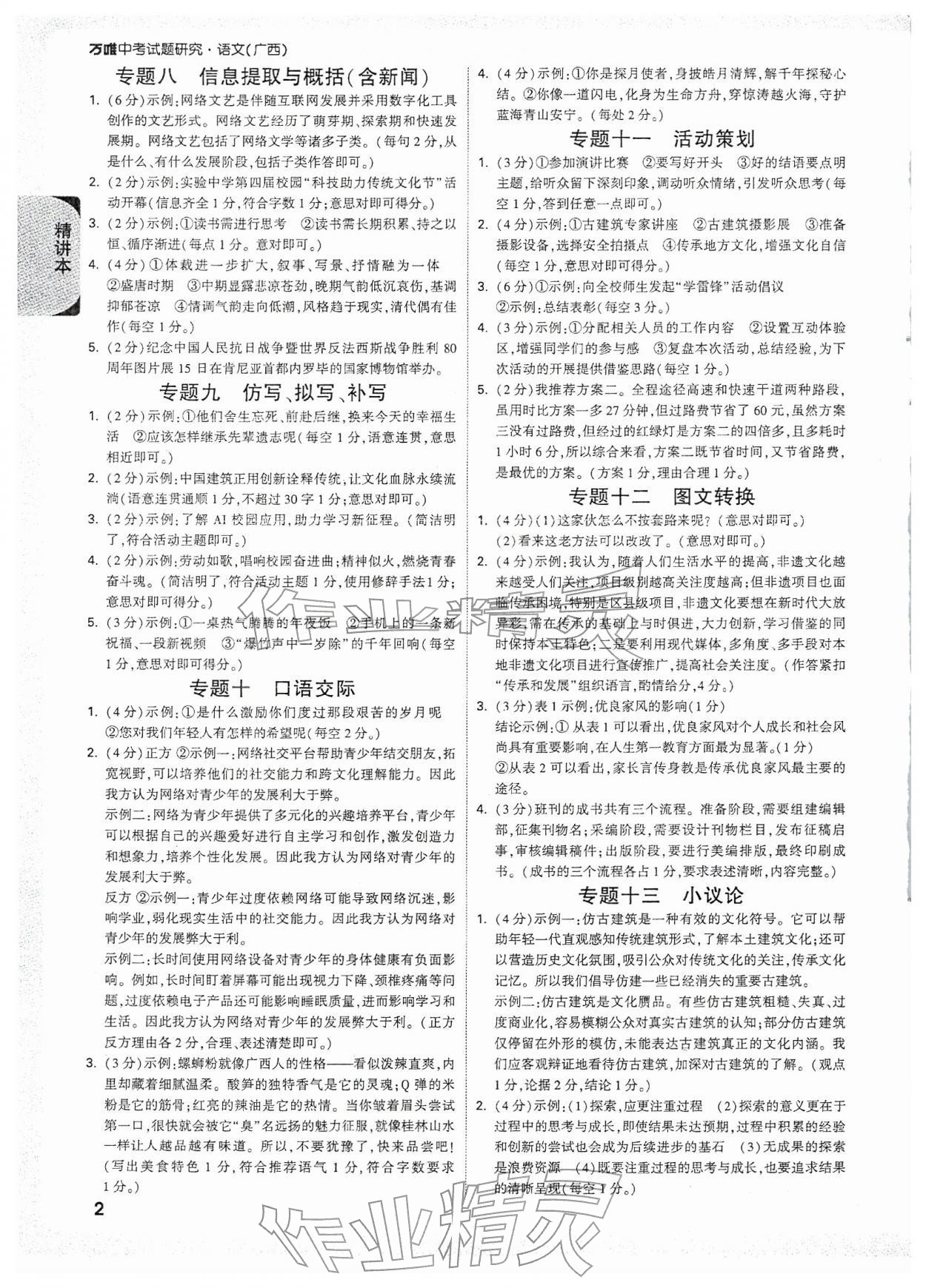 2026年万唯中考试题研究语文广西专版&nbsp;参考答案第2页