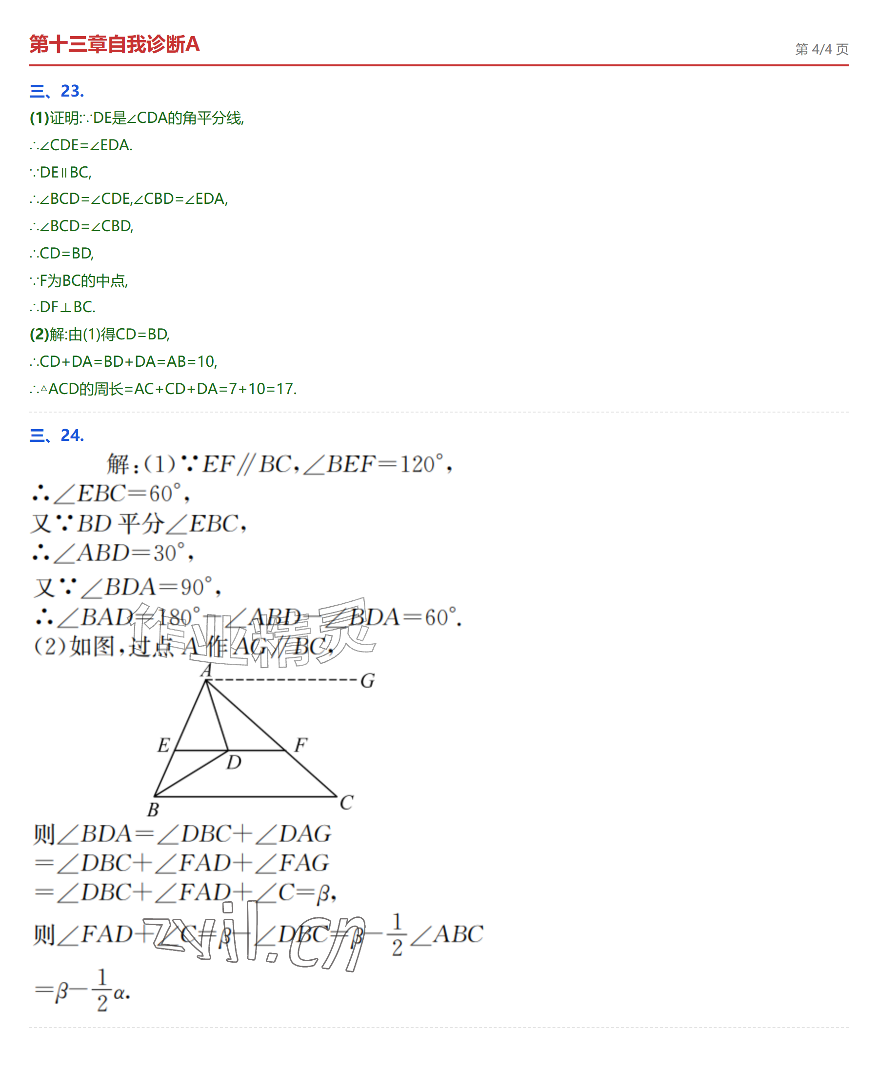 2026年学业水平评价八年级数学上册人教版&nbsp;参考答案第4页