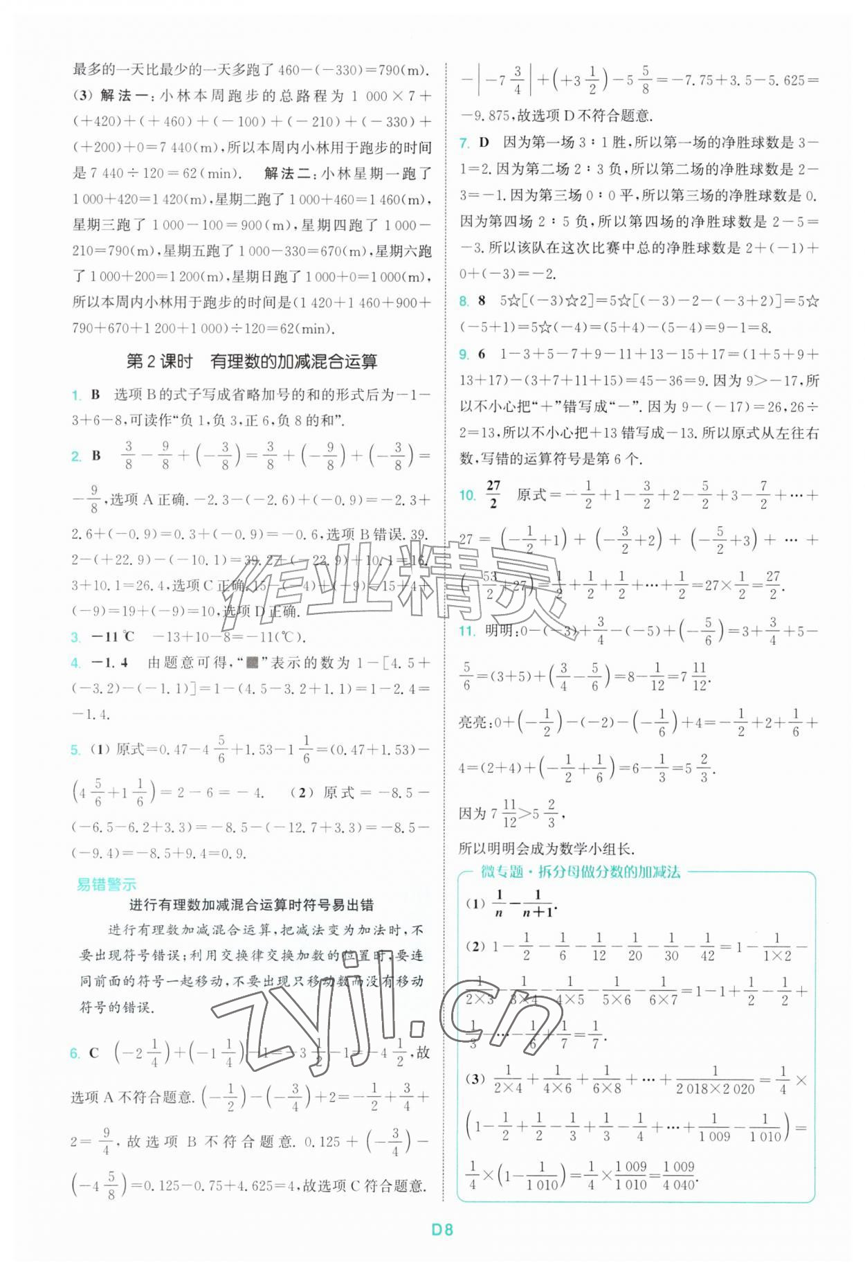 2026年拔尖特训七年级数学上册浙教版&nbsp;第8页