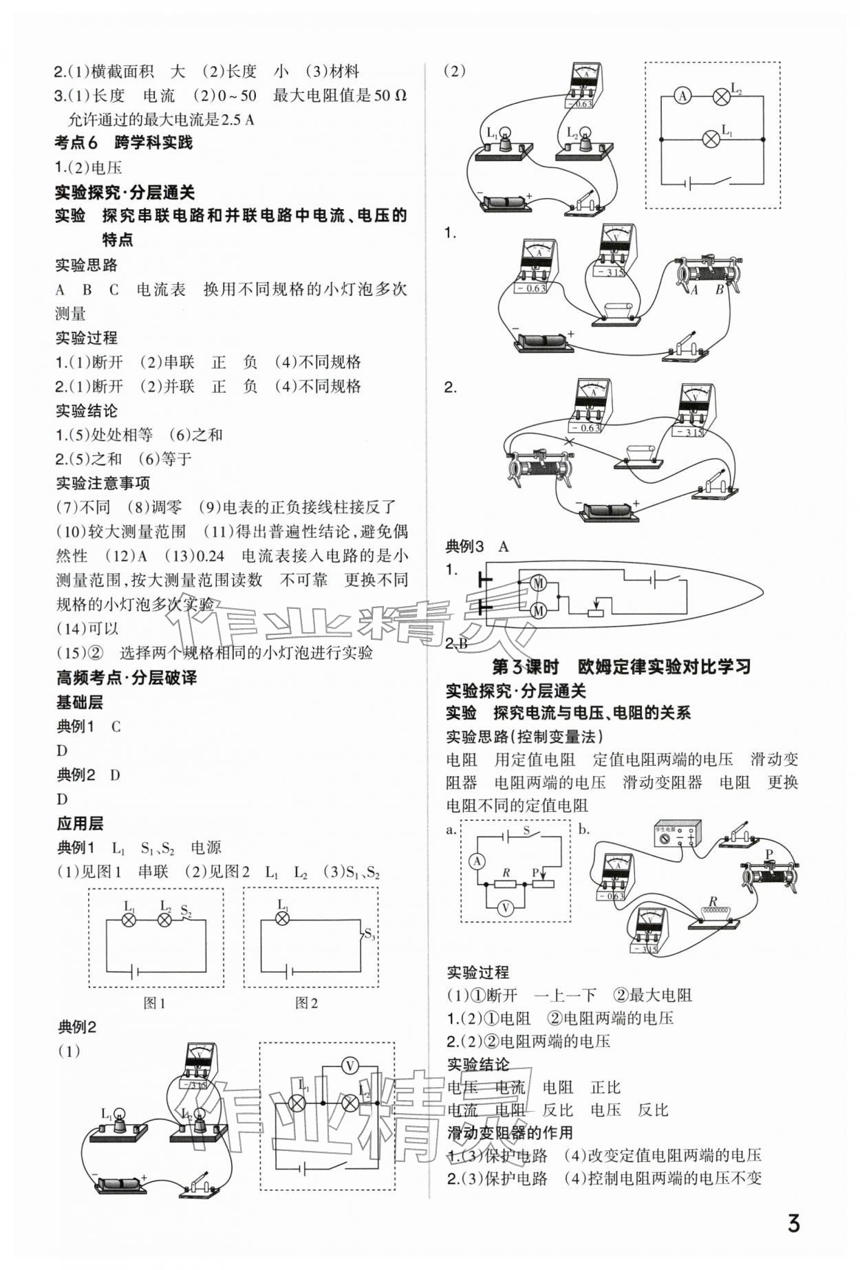 2026年分层新中考物理中考&nbsp;参考答案第2页
