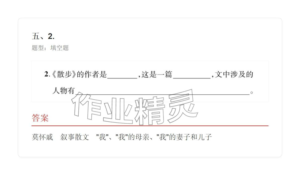 2025年学业水平评价七年级语文上册人教版&nbsp;参考答案第51页