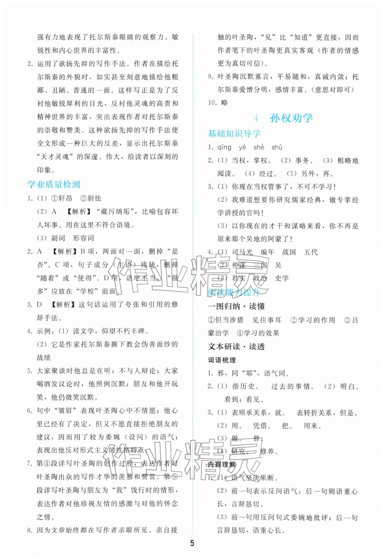 2026年同步轻松练习七年级语文下册人教版&nbsp;第5页