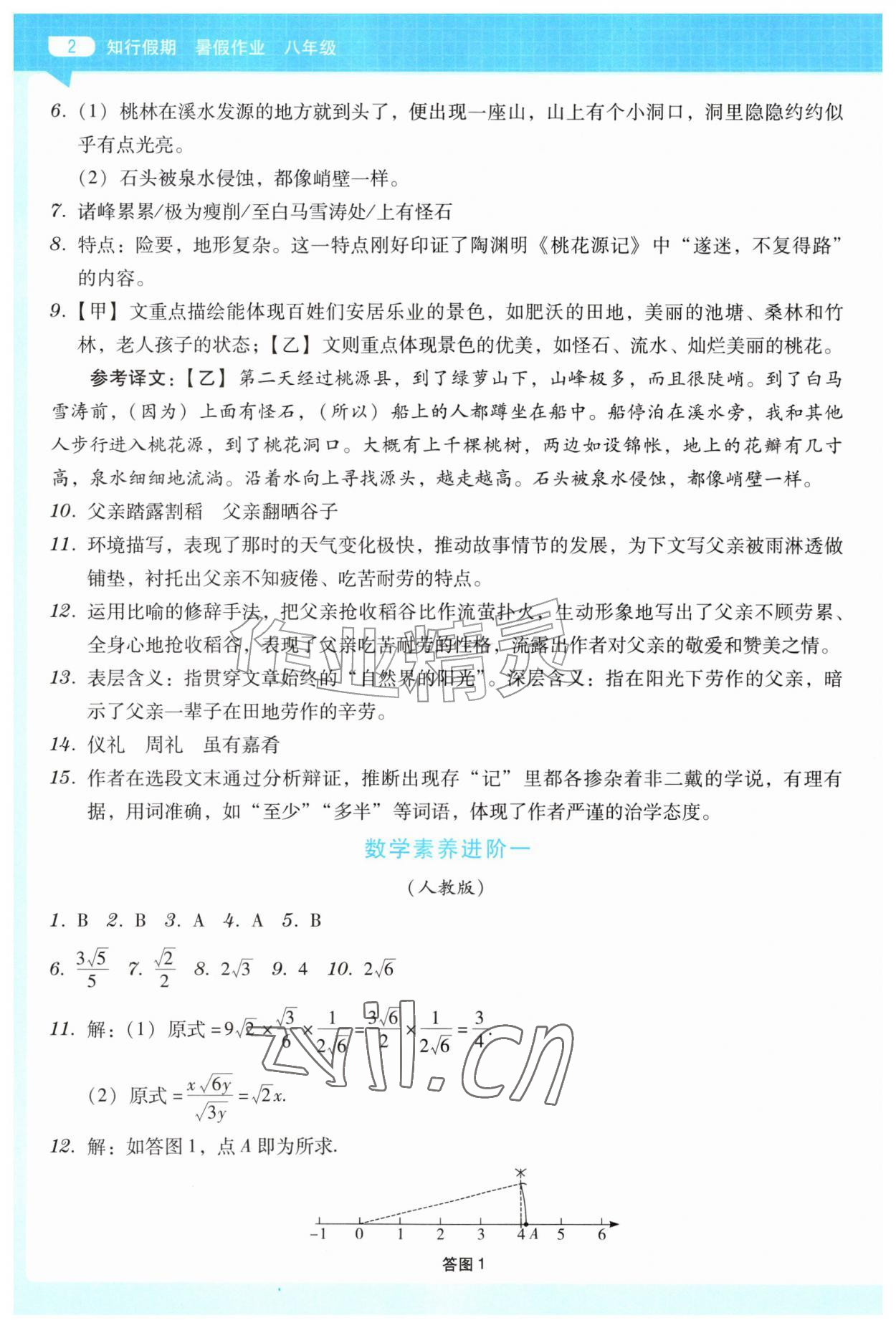 2026年知行假期广东高等教出版社有限公司八年级综合通用版&nbsp;第2页