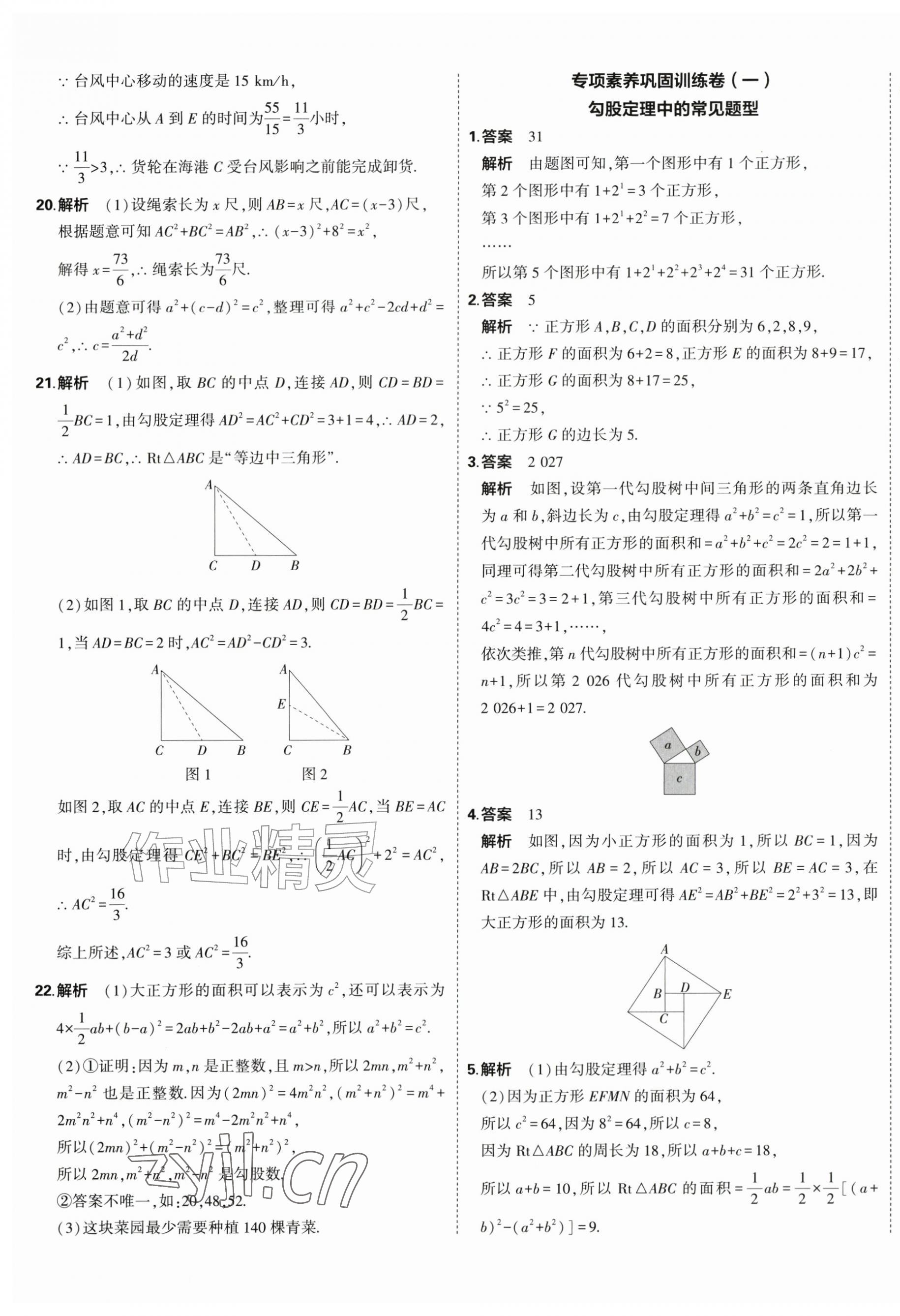 2026年5年中考3年模拟初中试卷八年级数学上册北师大版&nbsp;第5页