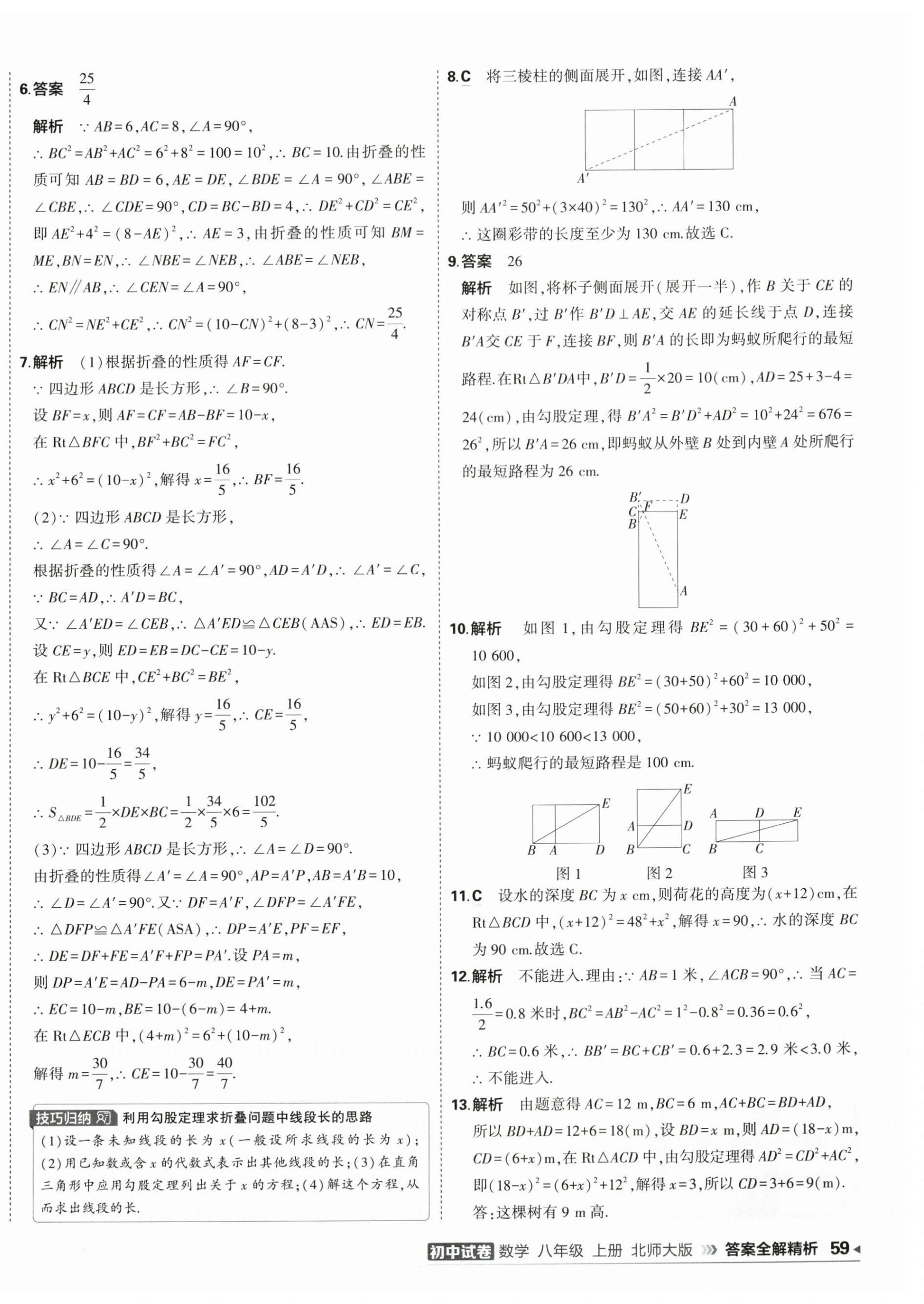 2026年5年中考3年模拟初中试卷八年级数学上册北师大版&nbsp;第6页