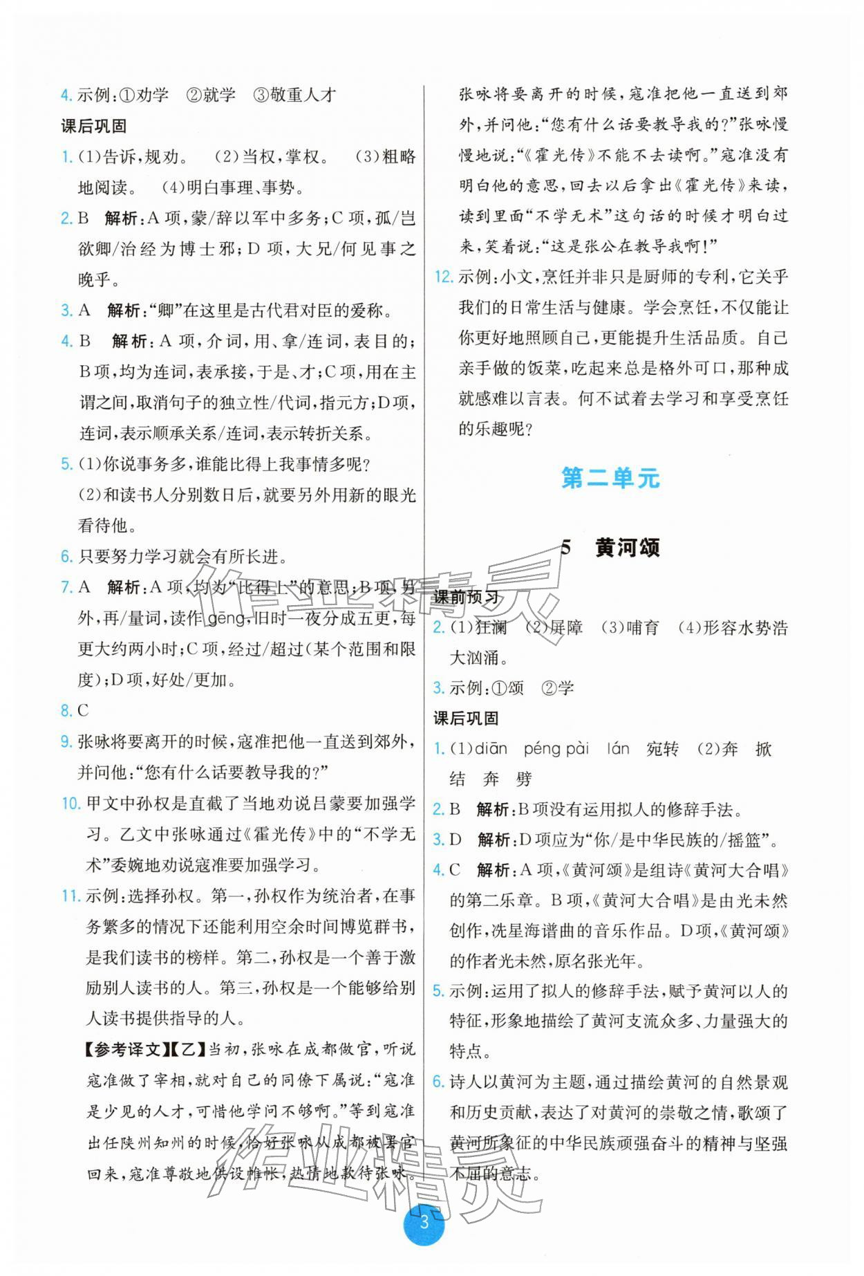 2026年能力培养与测试七年级语文下册人教版湖南专版&nbsp;第3页