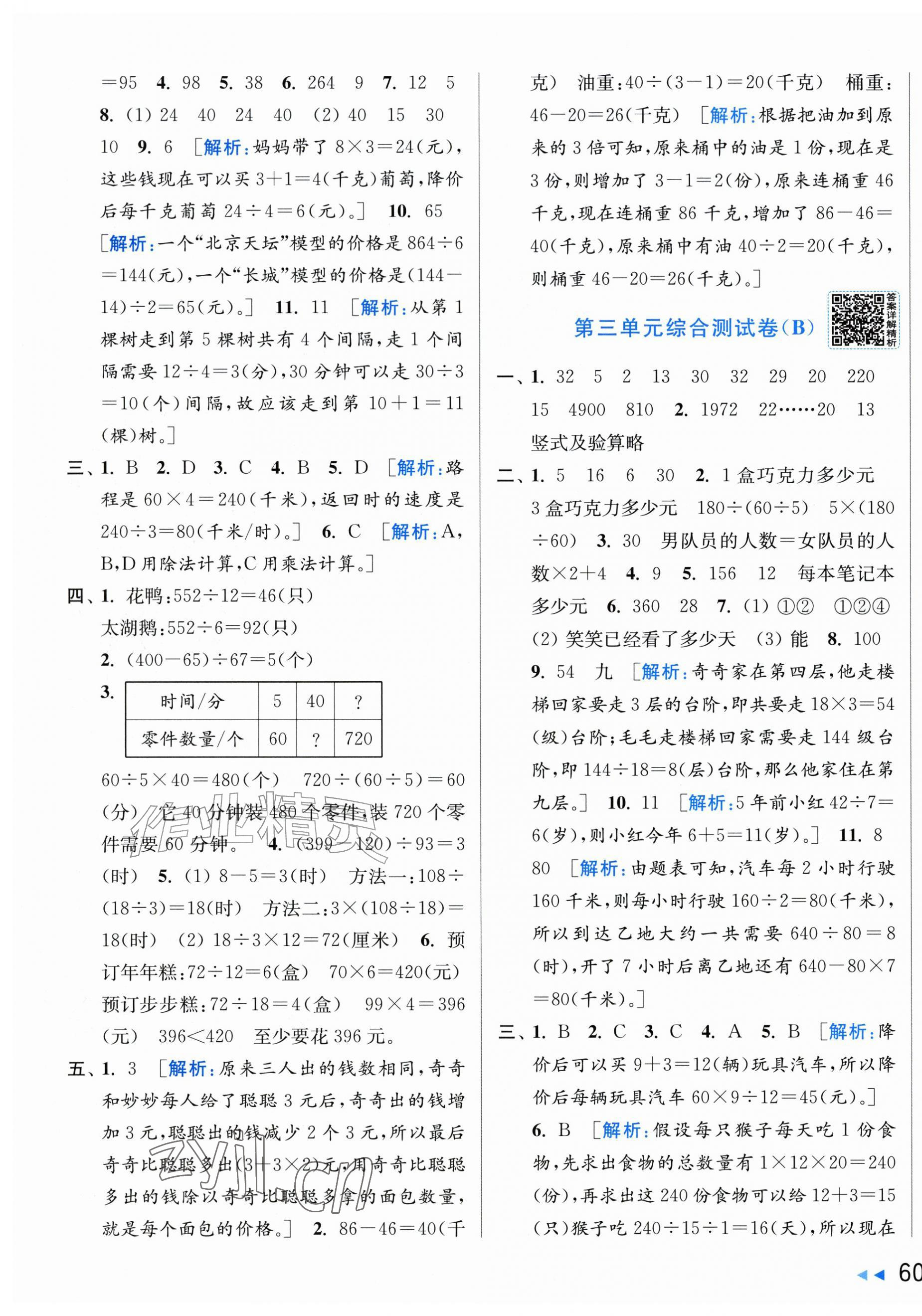 2026年亮点给力大试卷四年级数学上册苏教版江苏专版&nbsp;第7页