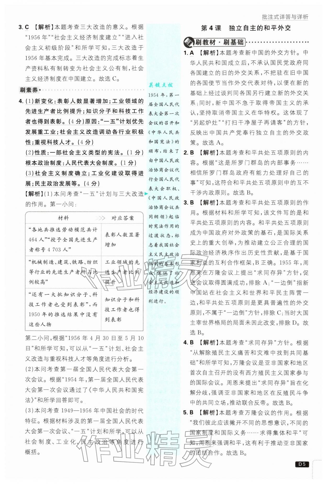 2026年初中必刷题八年级历史下册人教版&nbsp;第5页