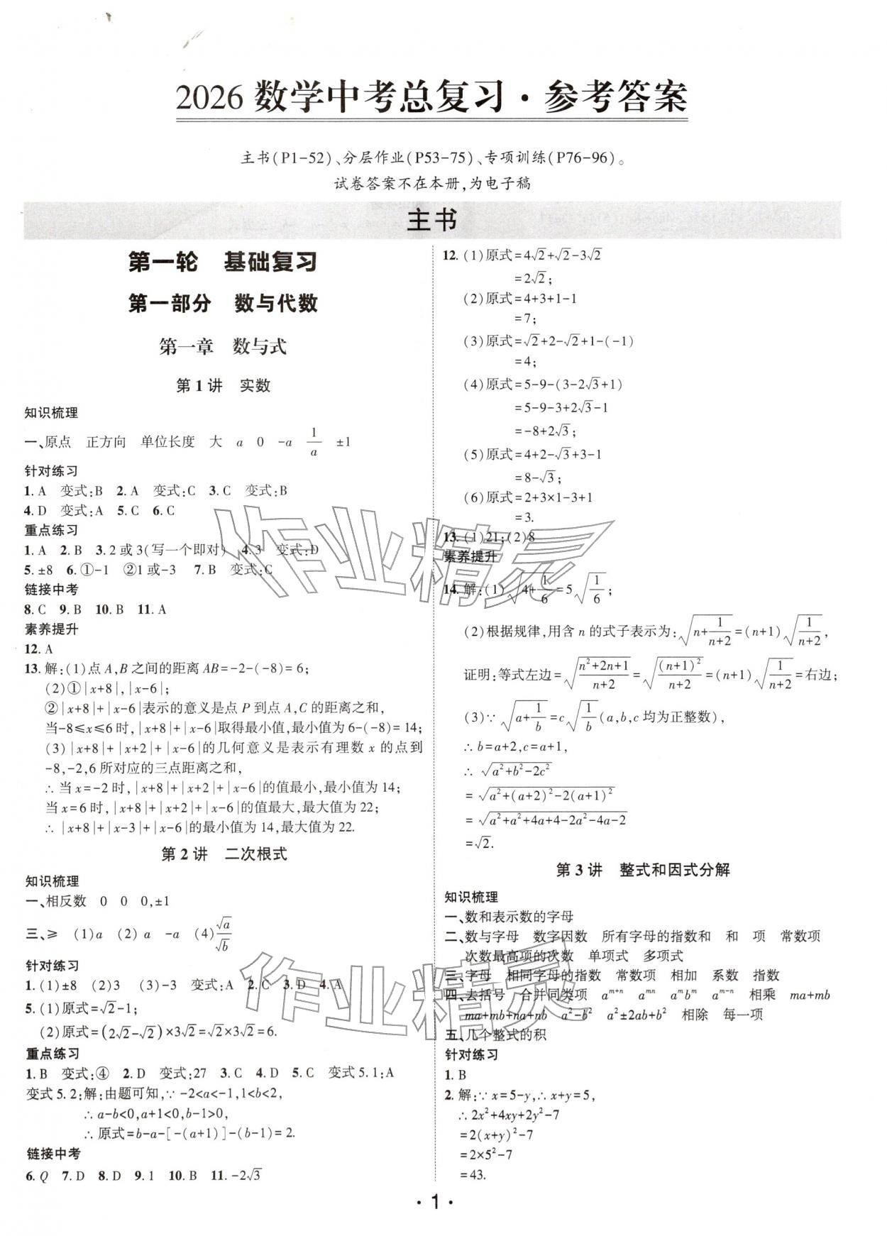 2026年名师导航中考总复习数学中考深圳专版&nbsp;第1页